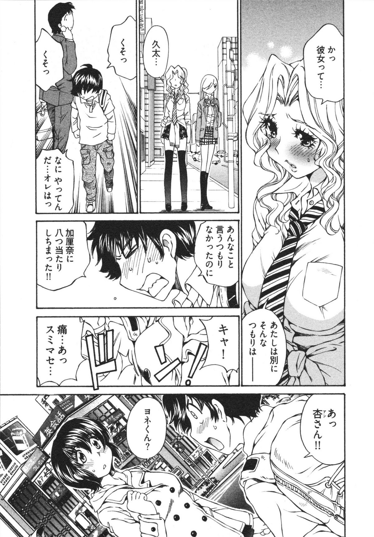 [Sano Takashi] Katekyun page 53 full