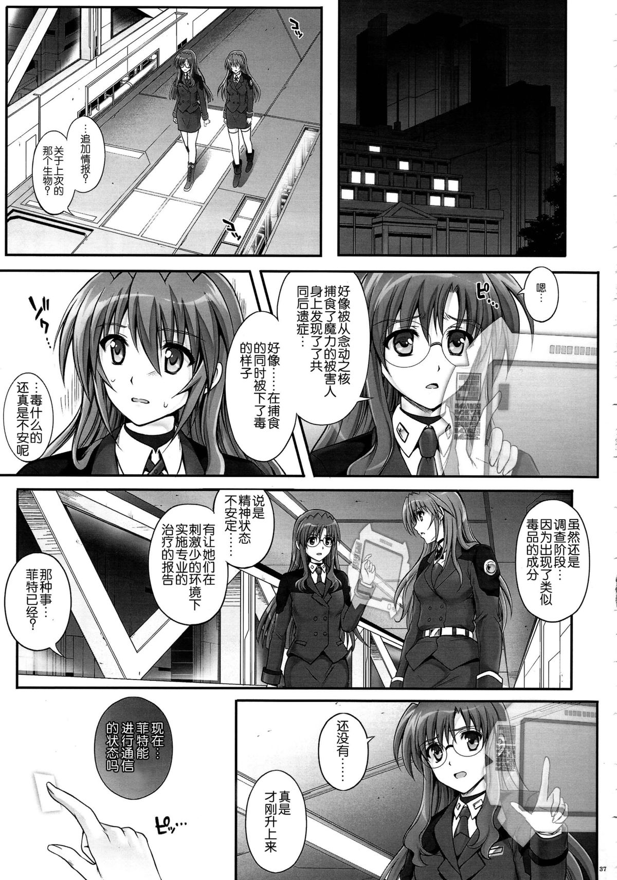 (C86) [Cyclone (Izumi, Reizei)] T-20 Fei Tas (Mahou Shoujo Lyrical Nanoha) [Chinese] [脸肿汉化组] page 37 full