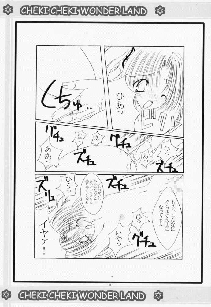 (CR29) [WHITE OUT (Shikigami Azuma)] Cheki Cheki Wonderland (Sister Princess) page 20 full