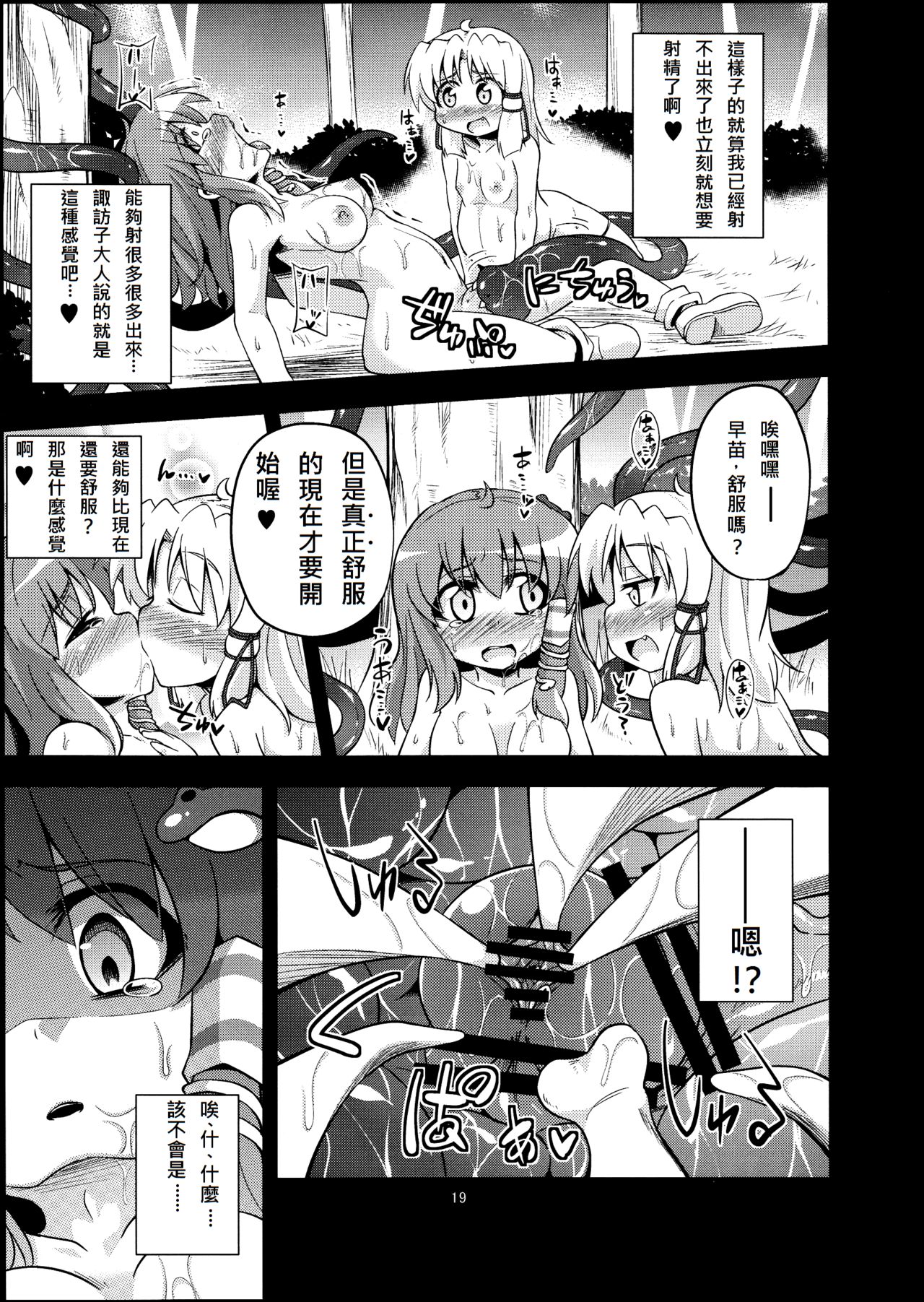 (Reitaisai 10) [Happiness Milk (Obyaa)] Nikuyokugami Gyoushin - tentacle and hermaphrodite and two girls - (Touhou Project) [Chinese] [殭屍漢化] page 18 full