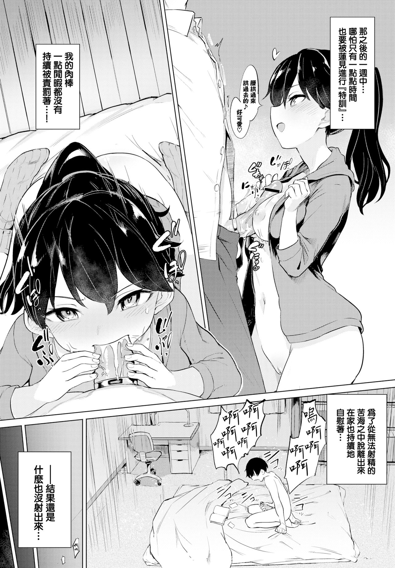 [Aomushi] Teisouring Challenge (COMIC BAVEL 2019-09) [Chinese] [無邪気漢化組] [Digital] page 5 full