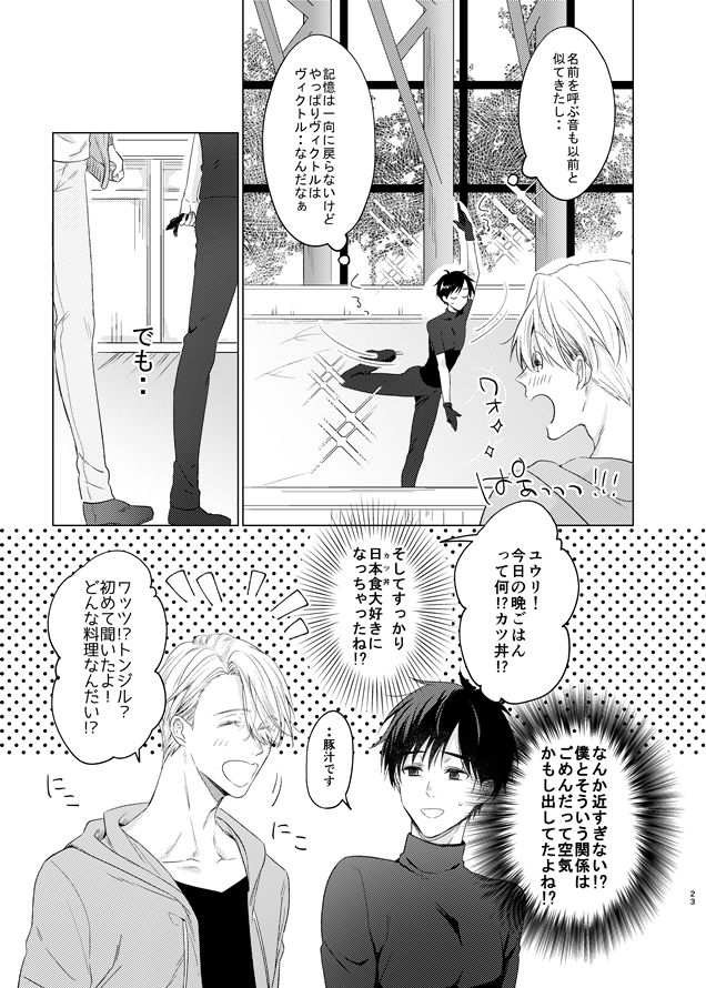 [MMS (tamika)] you and me (Yuri!!! on ICE) [Digital] page 74 full