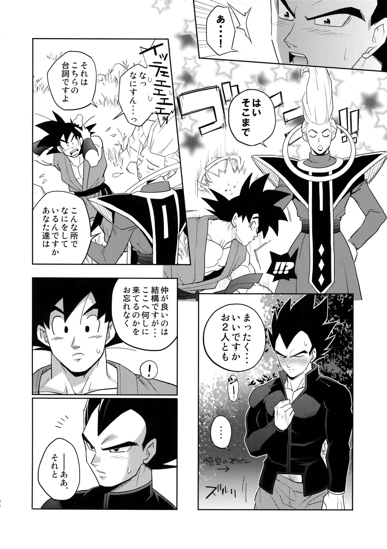 (SPARK14) [Herumon (Runta)] Saiai 2015 (Dragon Ball Z) page 53 full