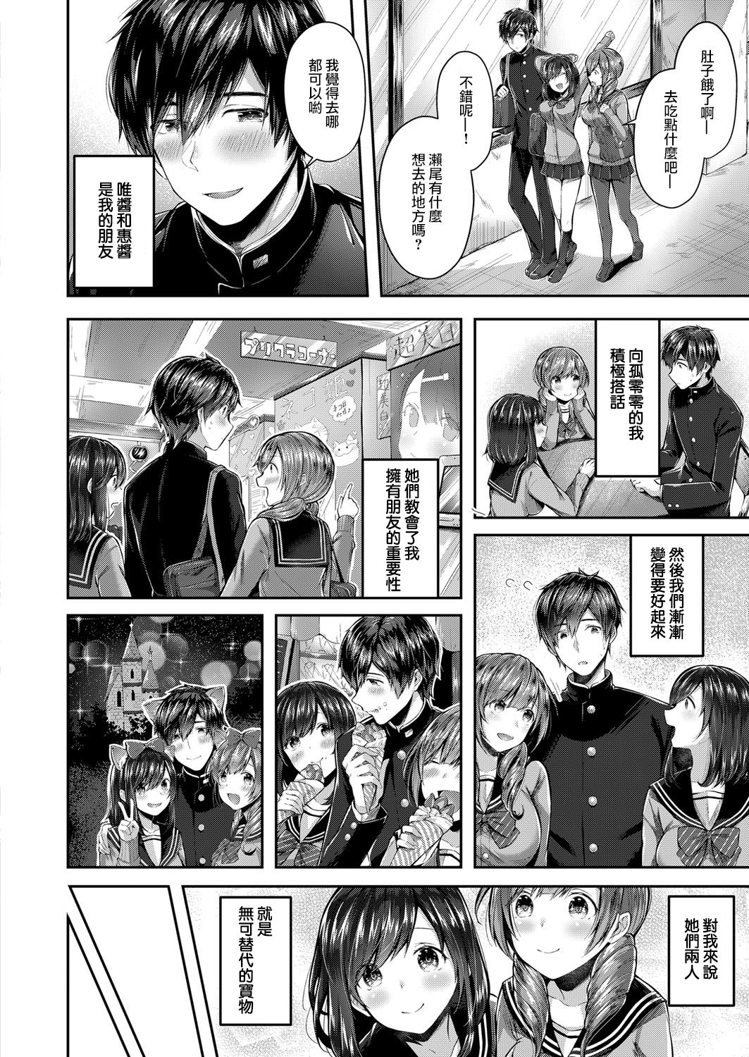 [Suihei Sen] Saseo no Seokun (COMIC ExE 08) [Chinese] [兔司姬漢化組] [DL版] page 3 full