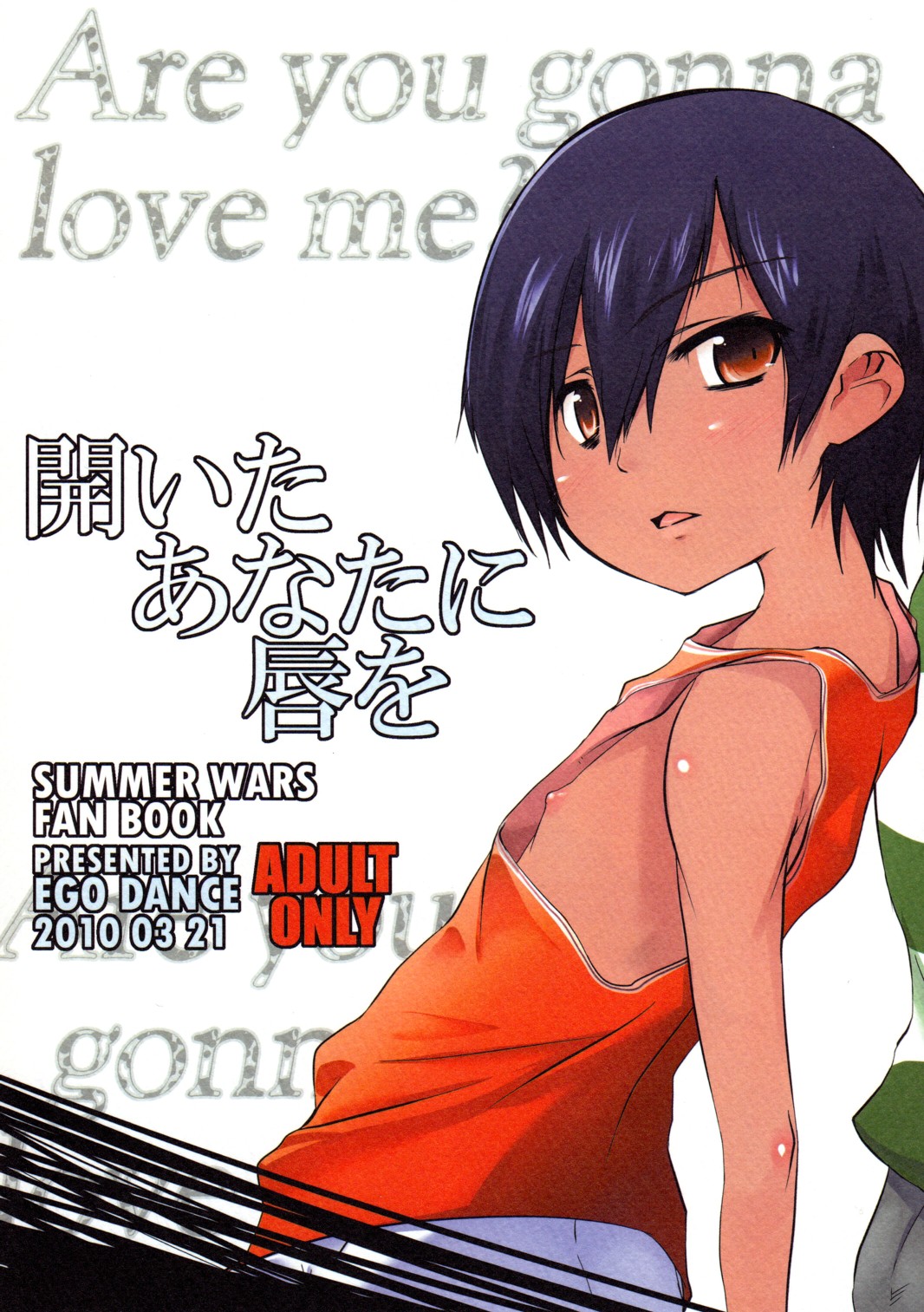 [Ego Dance (Nanamatsu Kenji)] Hiraita Anata ni Kuchibiru wo (Summer Wars) page 1 full