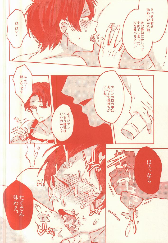 [ROT (Ui)] Hyper oppai panic (Shingeki no Kyojin) page 13 full