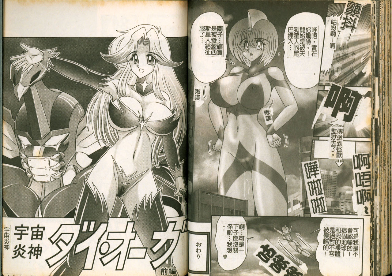 [Kamitou Masaki] Seirei Tokusou Fairy Saber W Majo no Chibusa [Chinese] page 42 full