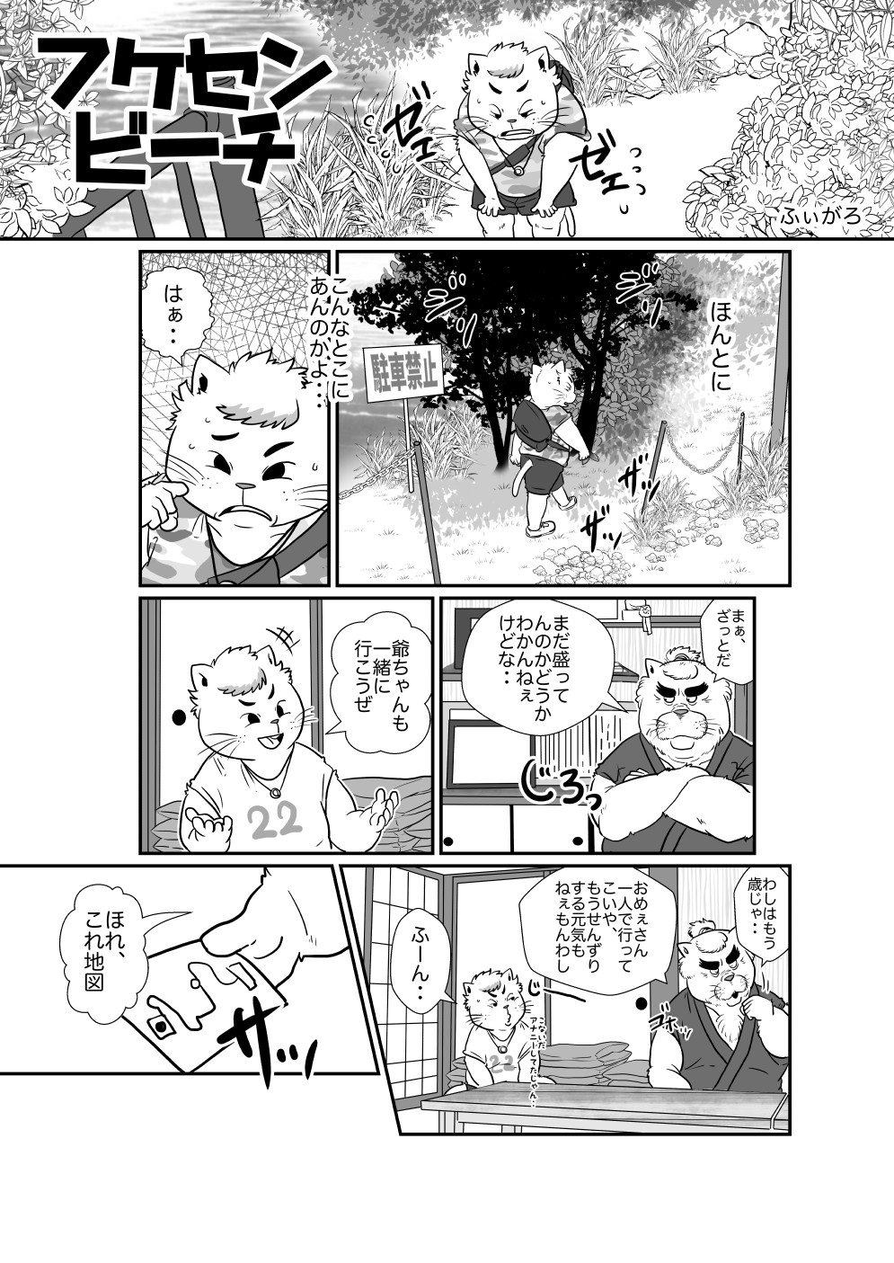 [Figaro] 【ハッテンビーチ】ふぃすとふぁっく【ケモホモ注意】 page 2 full