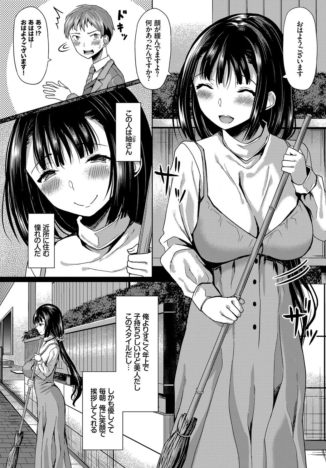 [Hazakura Satsuki] Saimin Appli Iinari Onna ga Chinpo de Ikimakuri Ch. 2 page 4 full