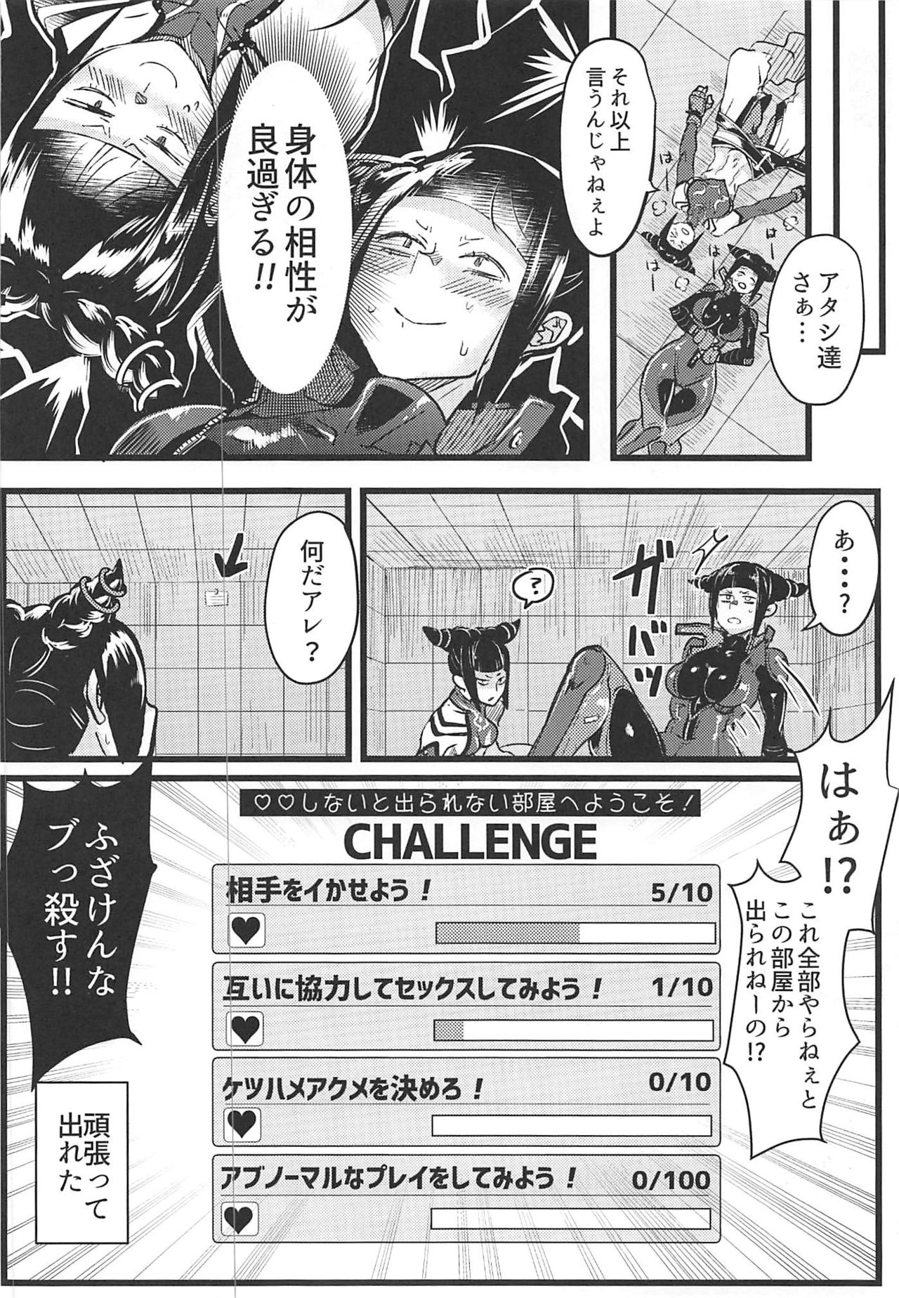(C96) [Gagaga Honpo (Gar)] W Juri ga ○○shinai to Derarenai Heya (Street Fighter) page 23 full