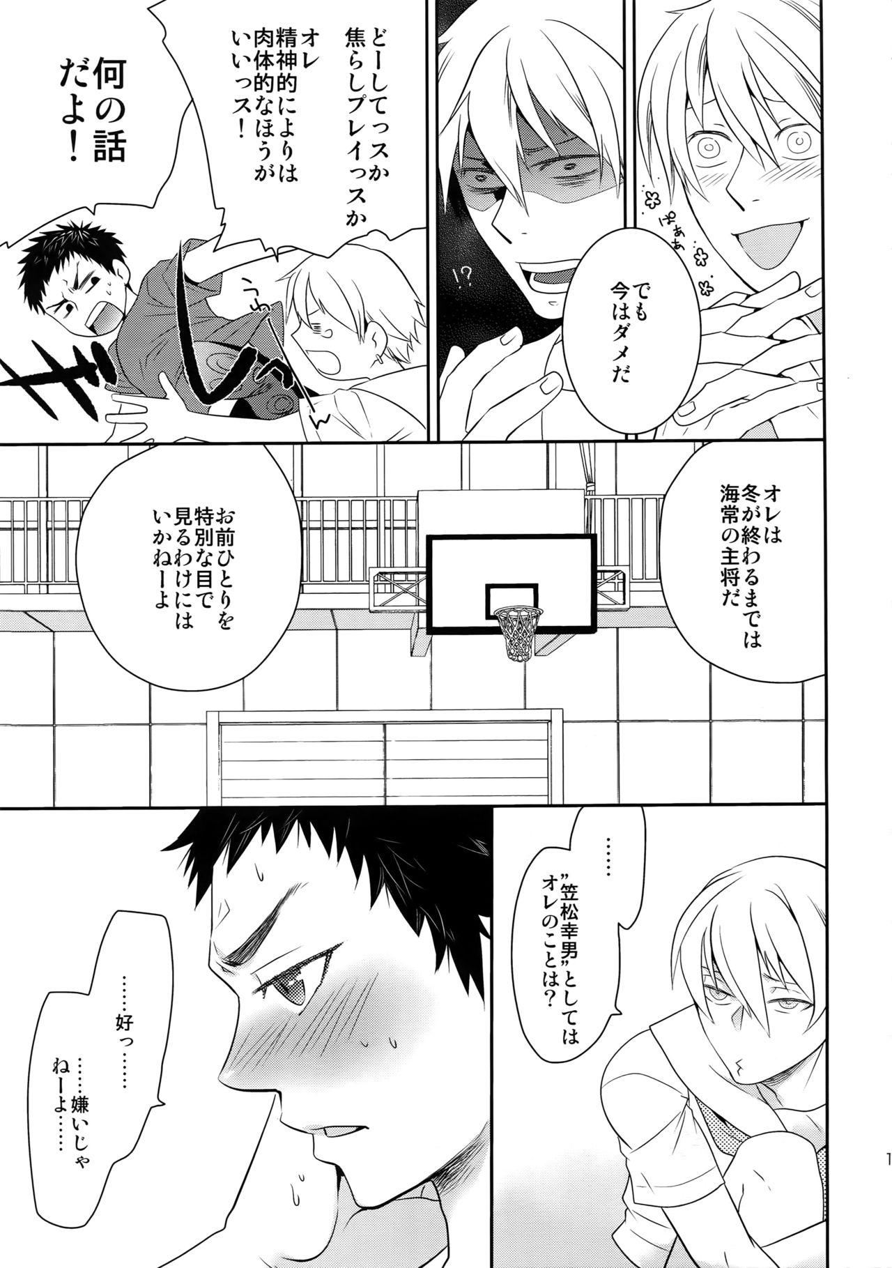 [Bakuchi Jinsei SP (Satsuki Fumi)] Kanpeki Kareshi to Zettai Ryouiki Ouji-sama (Kuroko no Basket) page 18 full