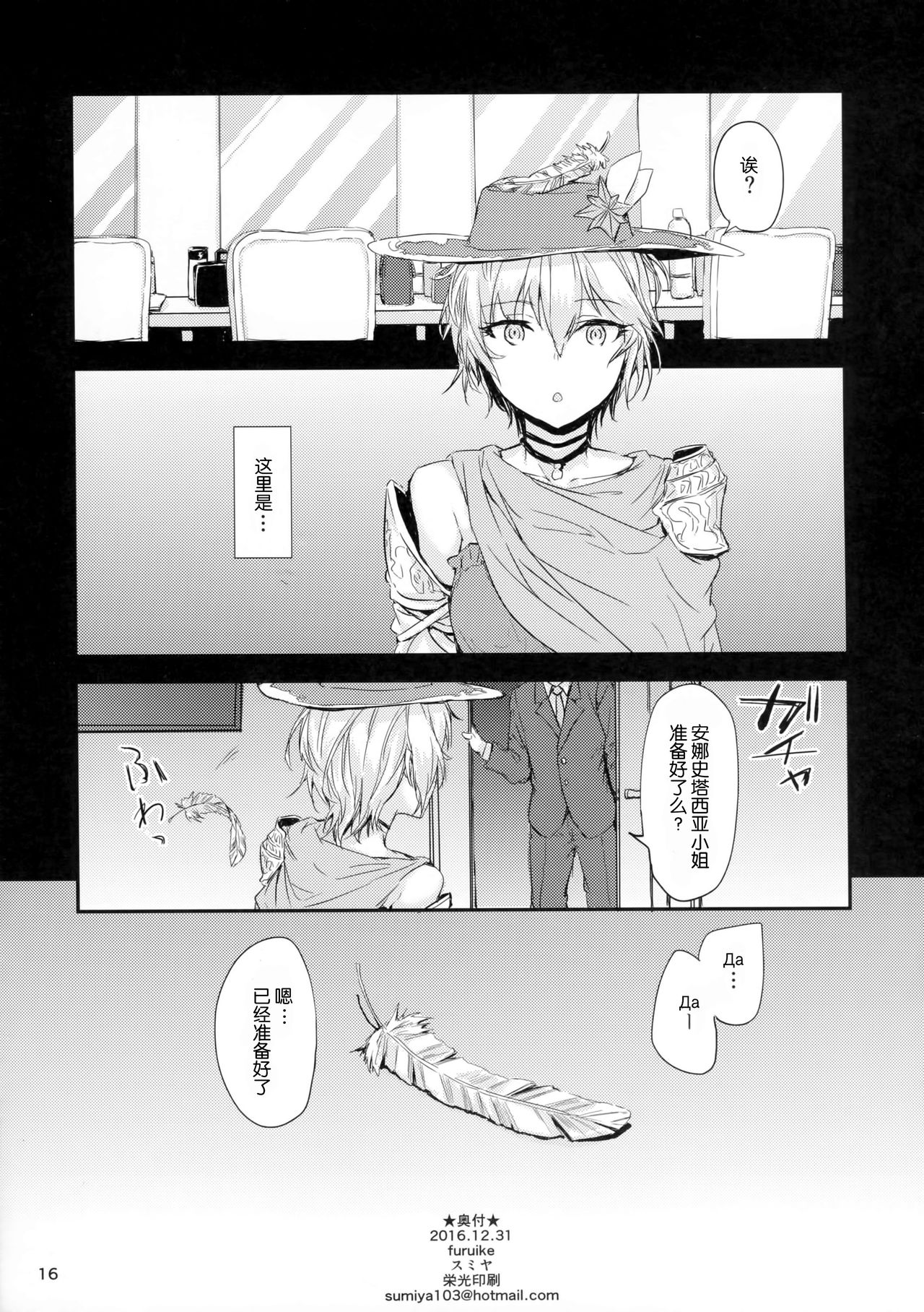 (C91) [furuike (Sumiya)] Toki ni wa Shoufu no Youna Hitotoki no Romance o (THE IDOLM@STER CINDERELLA GIRLS, Granblue Fantasy) [Chinese] [CE家族社] page 18 full