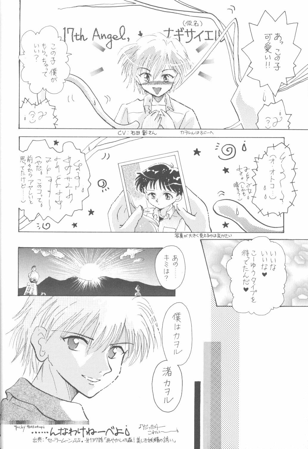 [Poem Sha (Various)] First Impact Episode 3 (Neon Genesis Evangelion) page 29 full