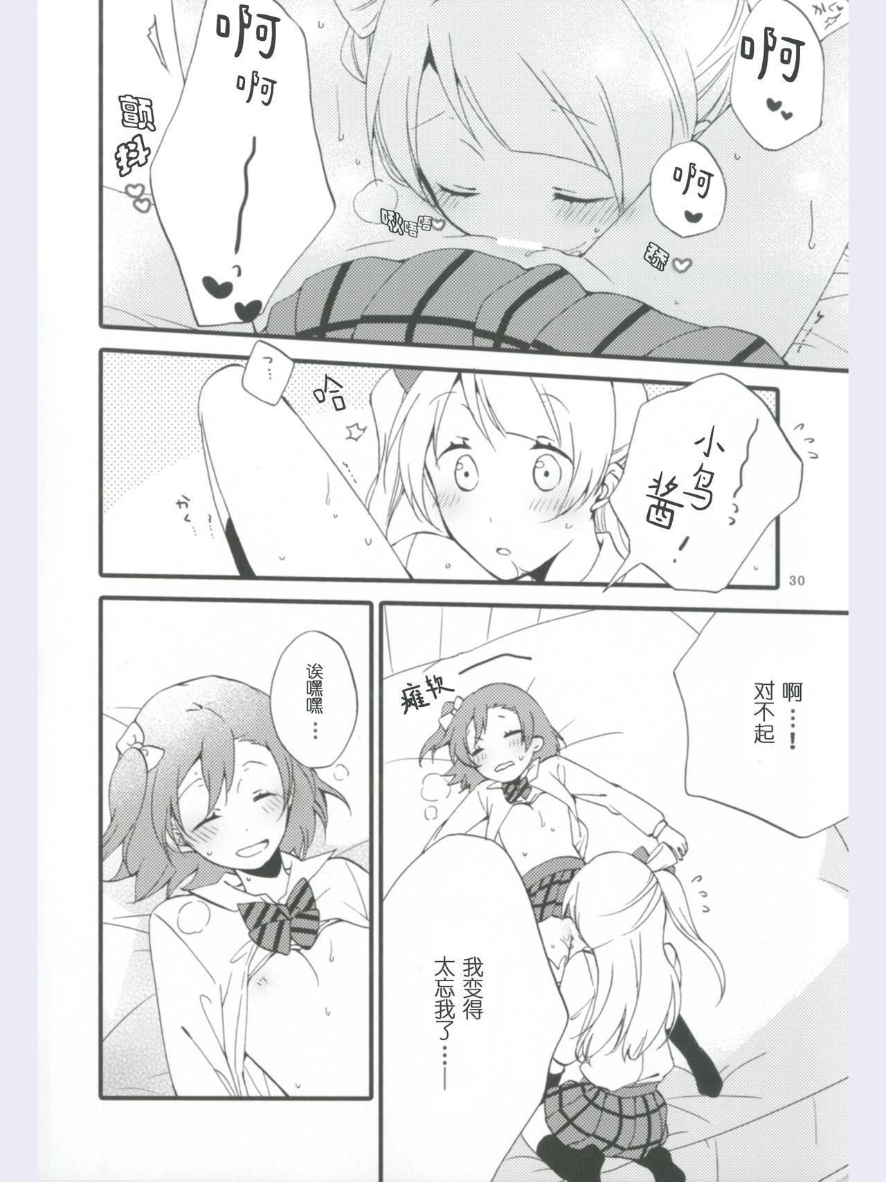 (Ama~i Koi o shimasho!) [Niratama (Sekihara, Hiroto)] strawberry fraisier (Love Live!) [Chinese] [微博果鸟创作收集中心汉化] page 30 full
