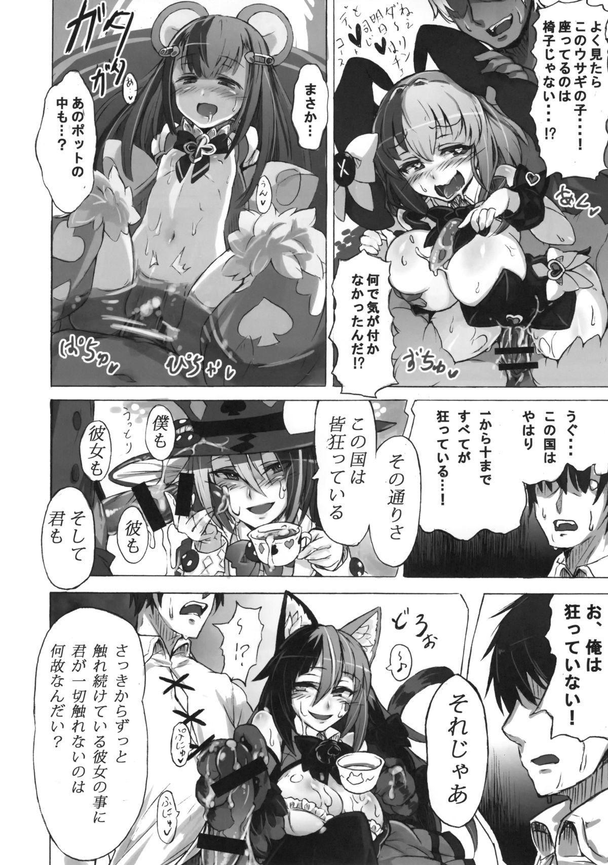 (C89) [Kurobinega (Kenkou Cross)] Mamono Musume Zukan Higai Houkoku ~Cheshire Neko no Oidemase Fushigi no Kuni~ page 17 full