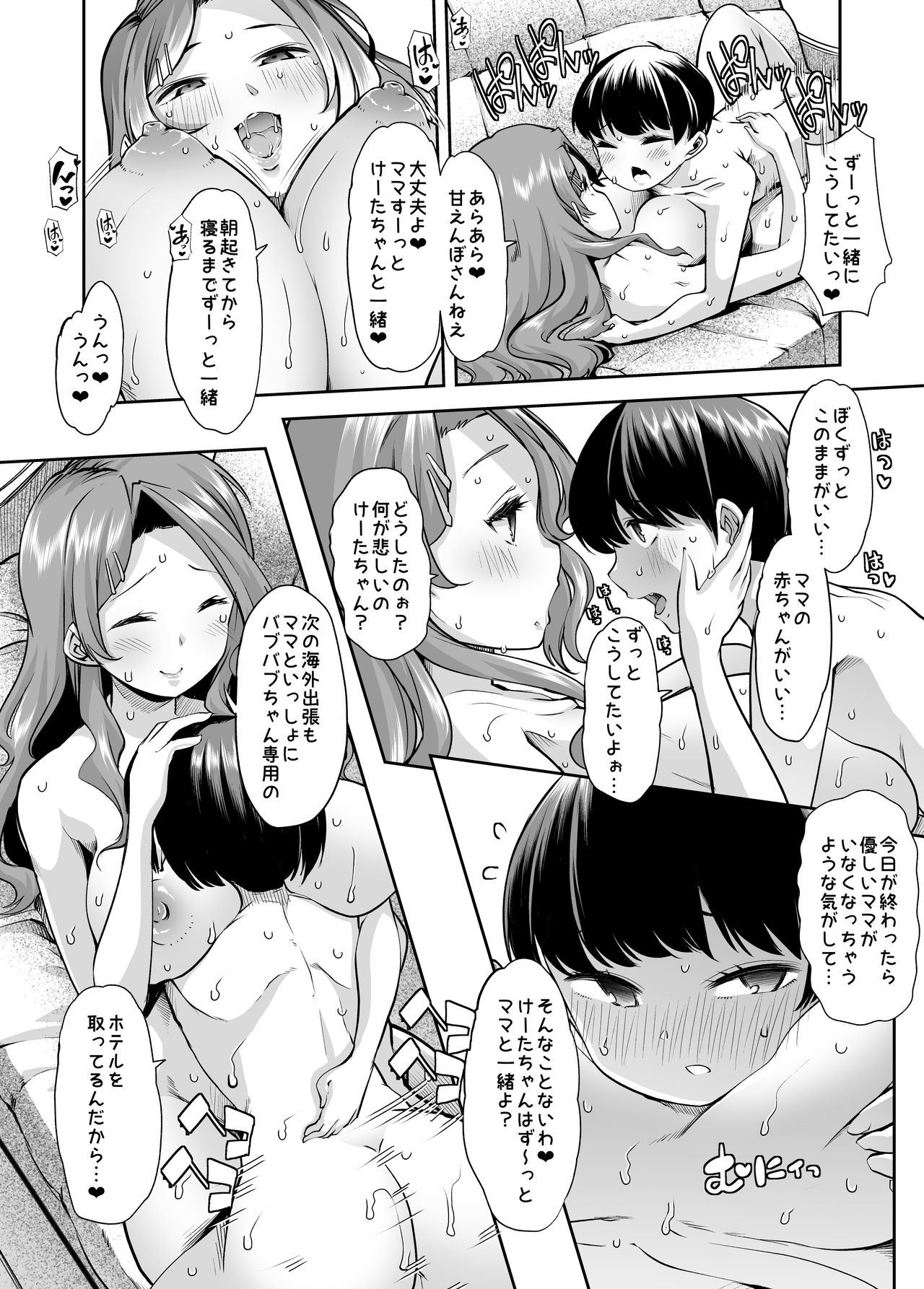 [Team Harenchi (Mitsuhime Moka)] Echi Echi Reverse! Rinri Hanten Mama 1 [Digital] page 24 full