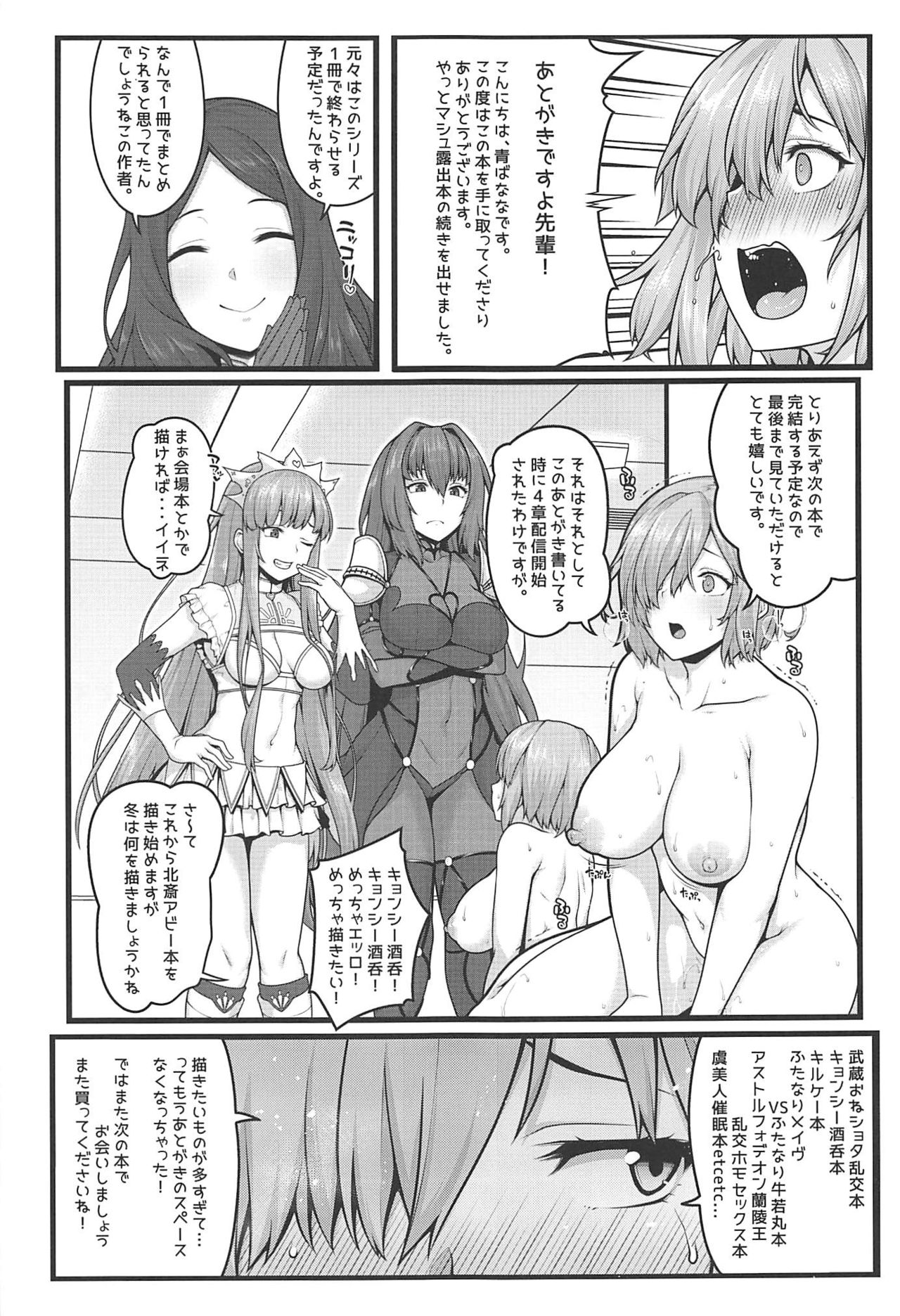 (C96) [Banana Koubou (Ao Banana)] Zenra Roshutsu Shuujin Kanshi Onanie ni Dohamari Shita Hentai Kouhai Mash Kyrielight (Fate/Grand Order) page 28 full