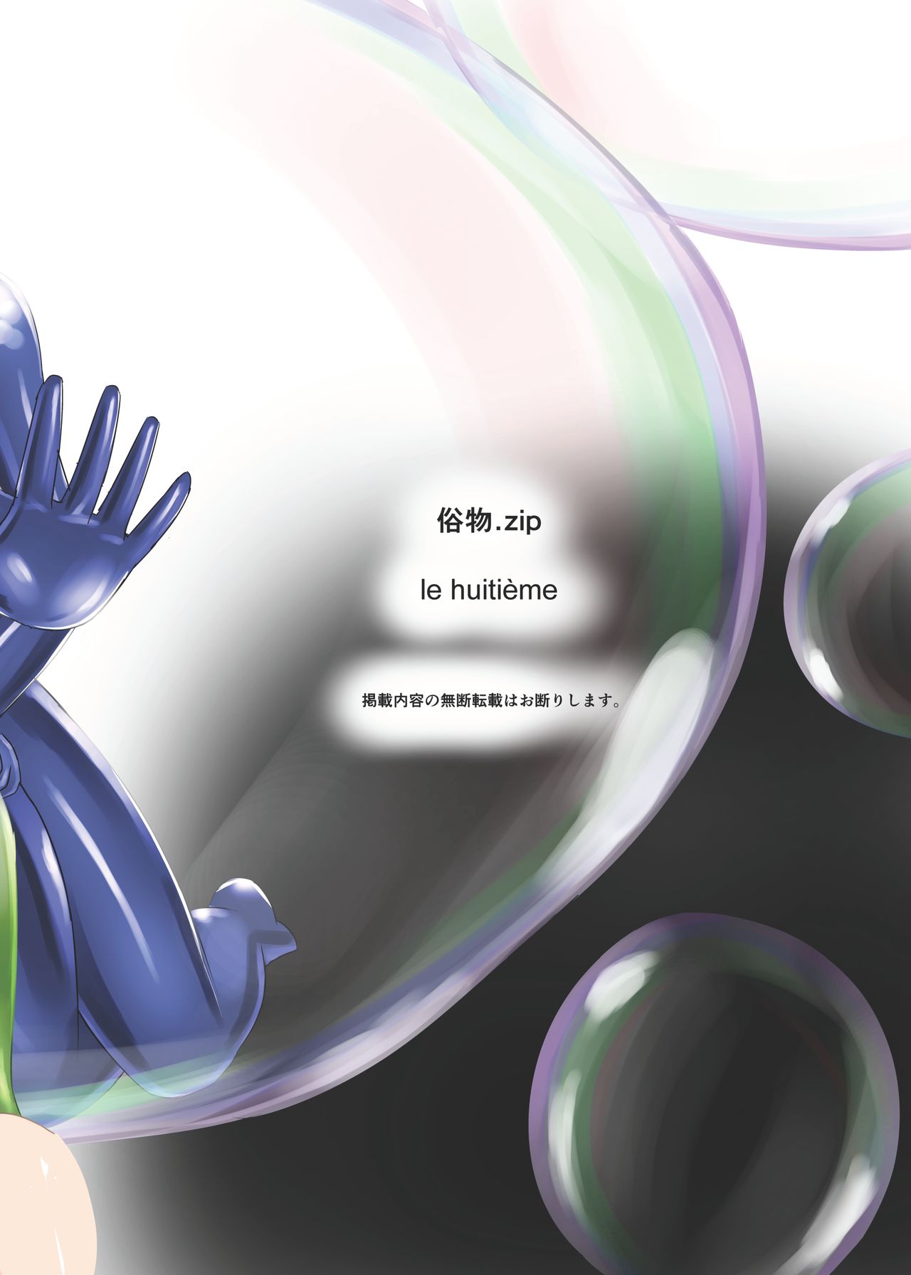 [Zokubutsu.zip (Asuka)] Marionette (2) [Digital] page 32 full