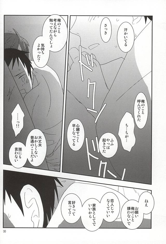 (C88) [yemak (yemak)] Ore no Otouto ga Konna ni Kawaii no de (Durarara!!) page 27 full