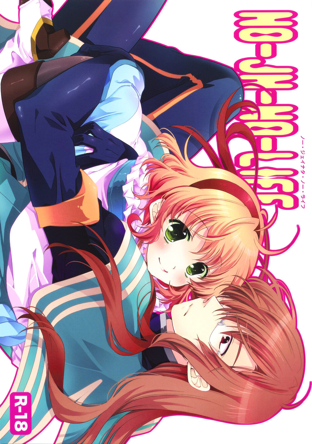 [Shinsen Gokuraku (Shuragyoku Mami)] NO-JN-NO-LIFE (Tales of the Abyss) [English] [EHCove] page 1 full