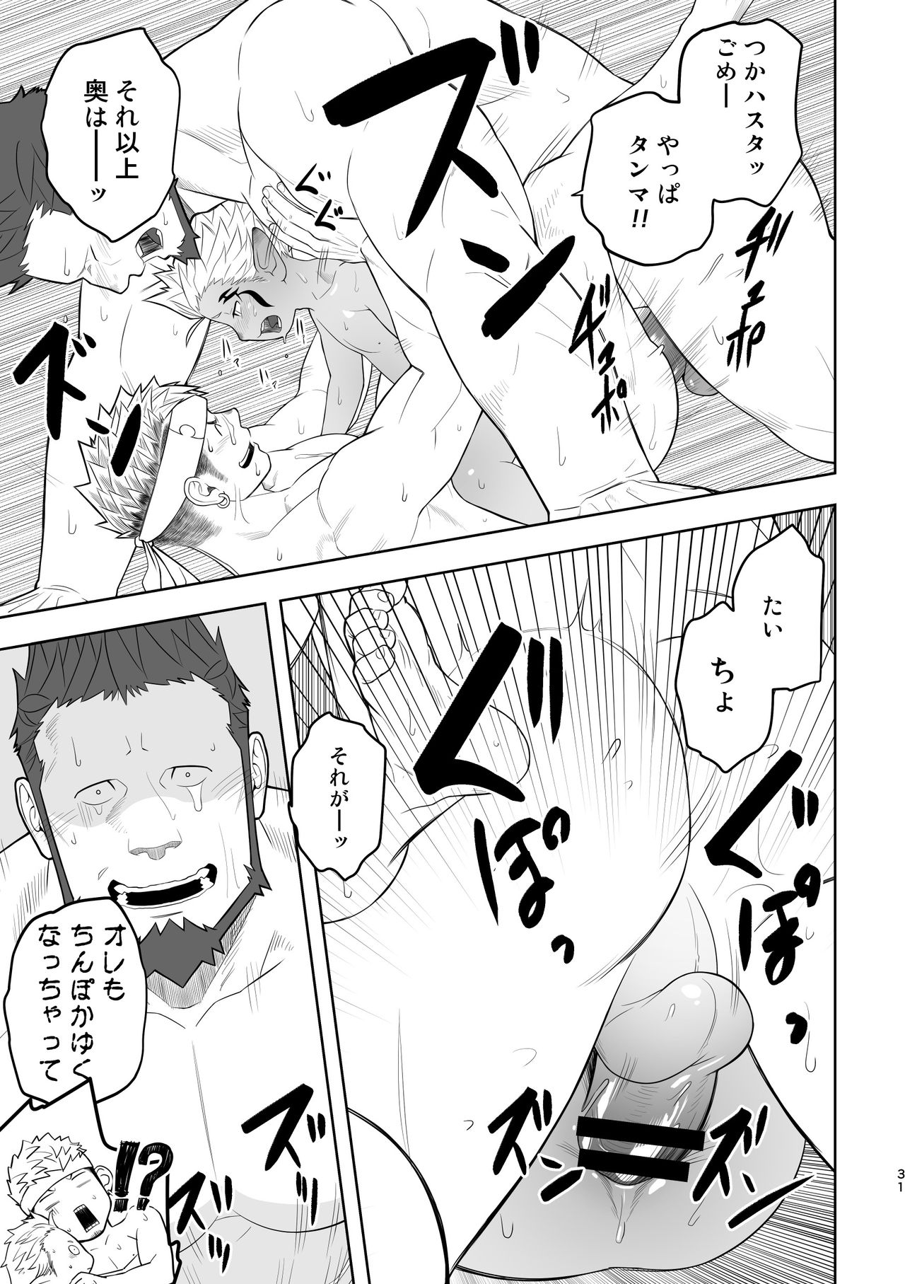 [Mentaiko (Itto)] Taichou ni Muchuu Kougun Aurum Vale (Final Fantasy XIV) [Digital] page 30 full