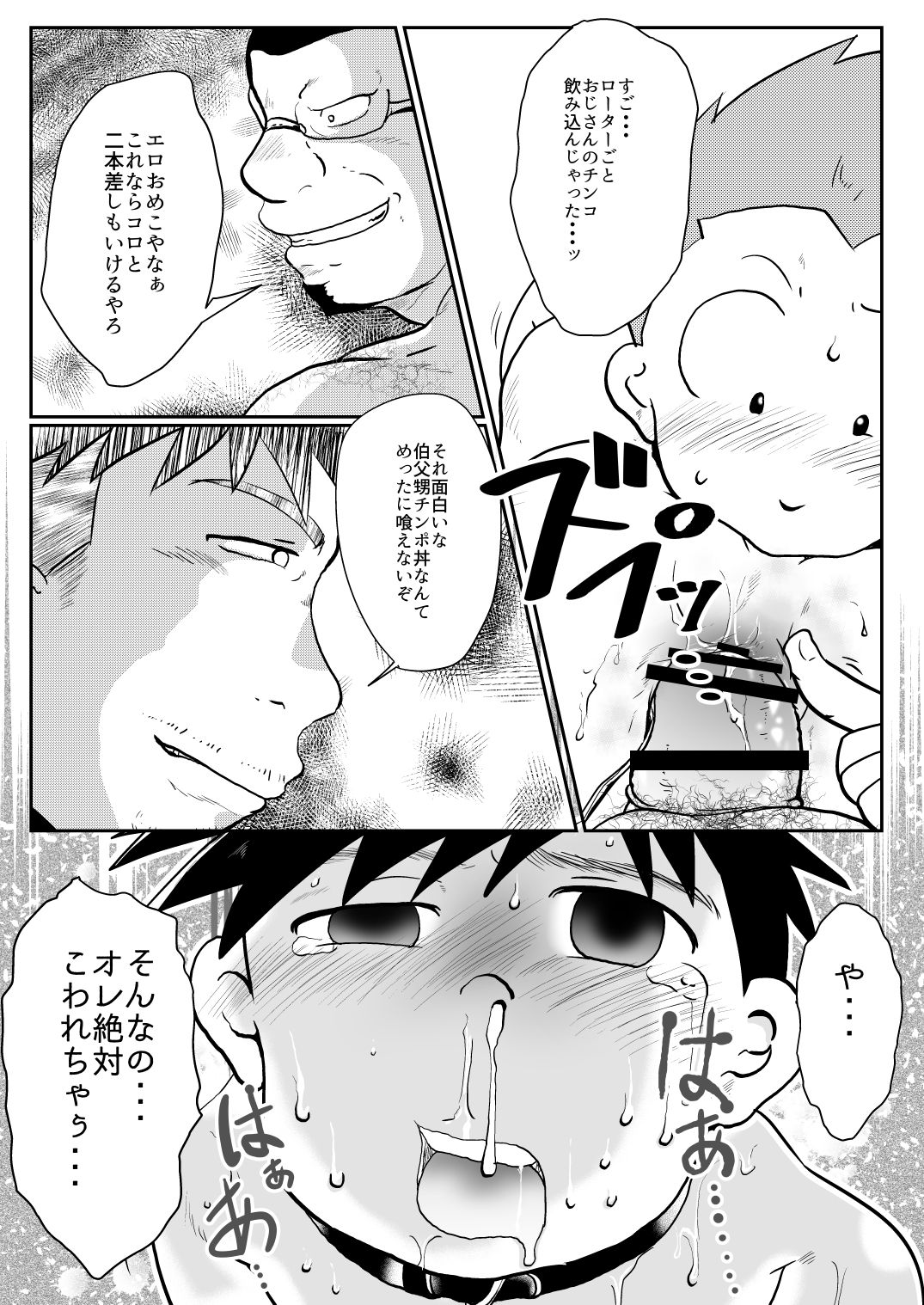 [Tobuchikara (Toriki Kuuya)] Ore, Shougo Maso Dorei. 3 [Digital] page 18 full