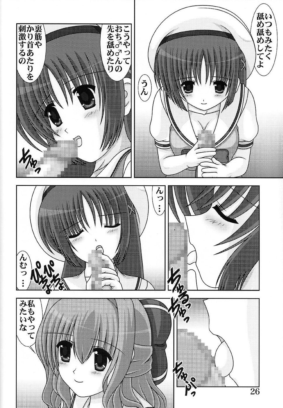 (C72) [Mental Specialist (Watanabe Yoshimasa)] D.Cup te Yuu ka Mushiro Suikappu 7 (D.C. ~da capo~) page 25 full