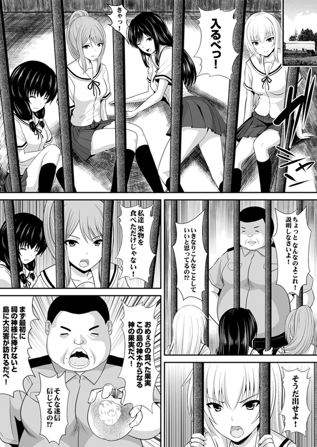 [Shima Syu] Watashi… Kanjite Nanka Imasen! ~ Kangoku Shima no JK Choueki Sex ~[Kanzenban] page 5 full