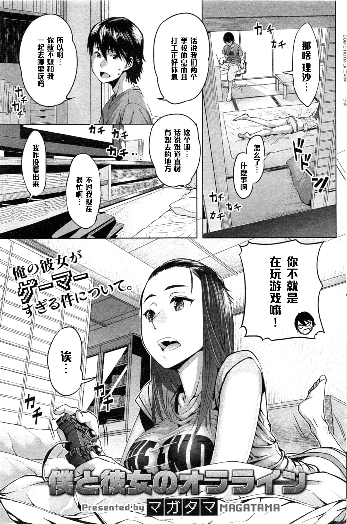 [Magatama] Boku to Kanojo no Offline (COMIC HOTMiLK 2013-11) [Chinese] [黑条汉化] page 1 full