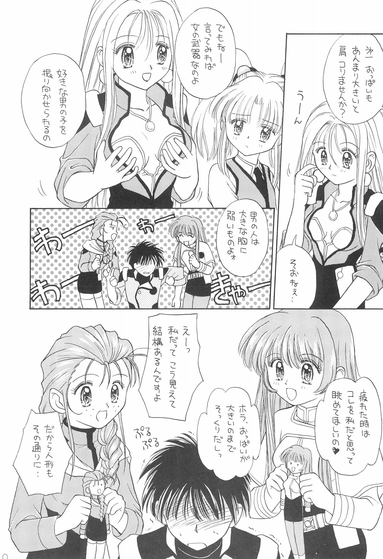 (SUPER6) [Nyan Nyan Hanten (Alimika Satomi)] NEVER, NEVERLAND (Martian Successor Nadesico) page 12 full