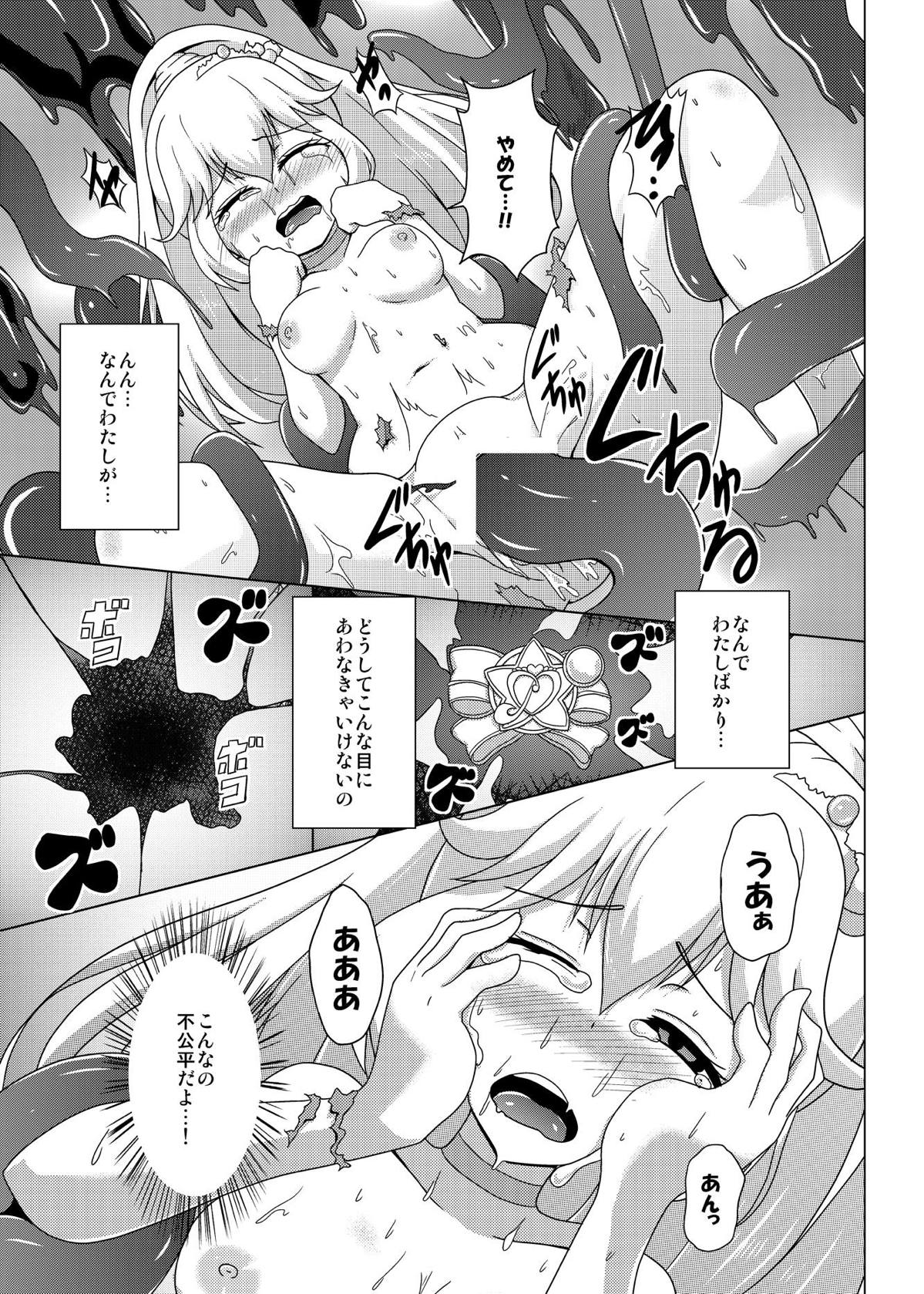 [Acchi no Seikatsu (Sado)] Bad End Yayoi-chan! (Smile PreCure!) [Digital] page 14 full