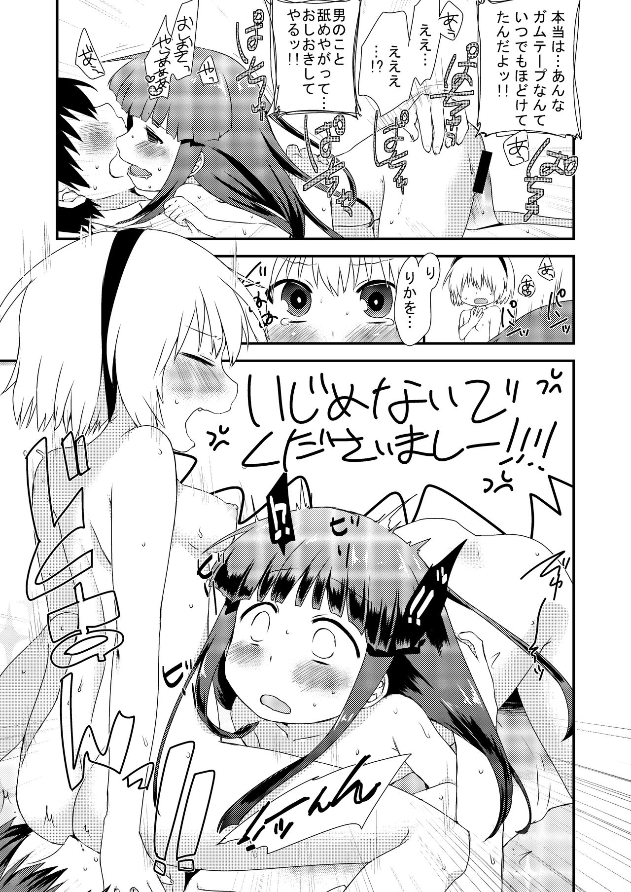 [Shishunki (Kakuzatou Yun)] Rika-chan to Satoko ga Keiichi o osou hon (Higurashi no Naku Koro ni) [Digital] page 13 full