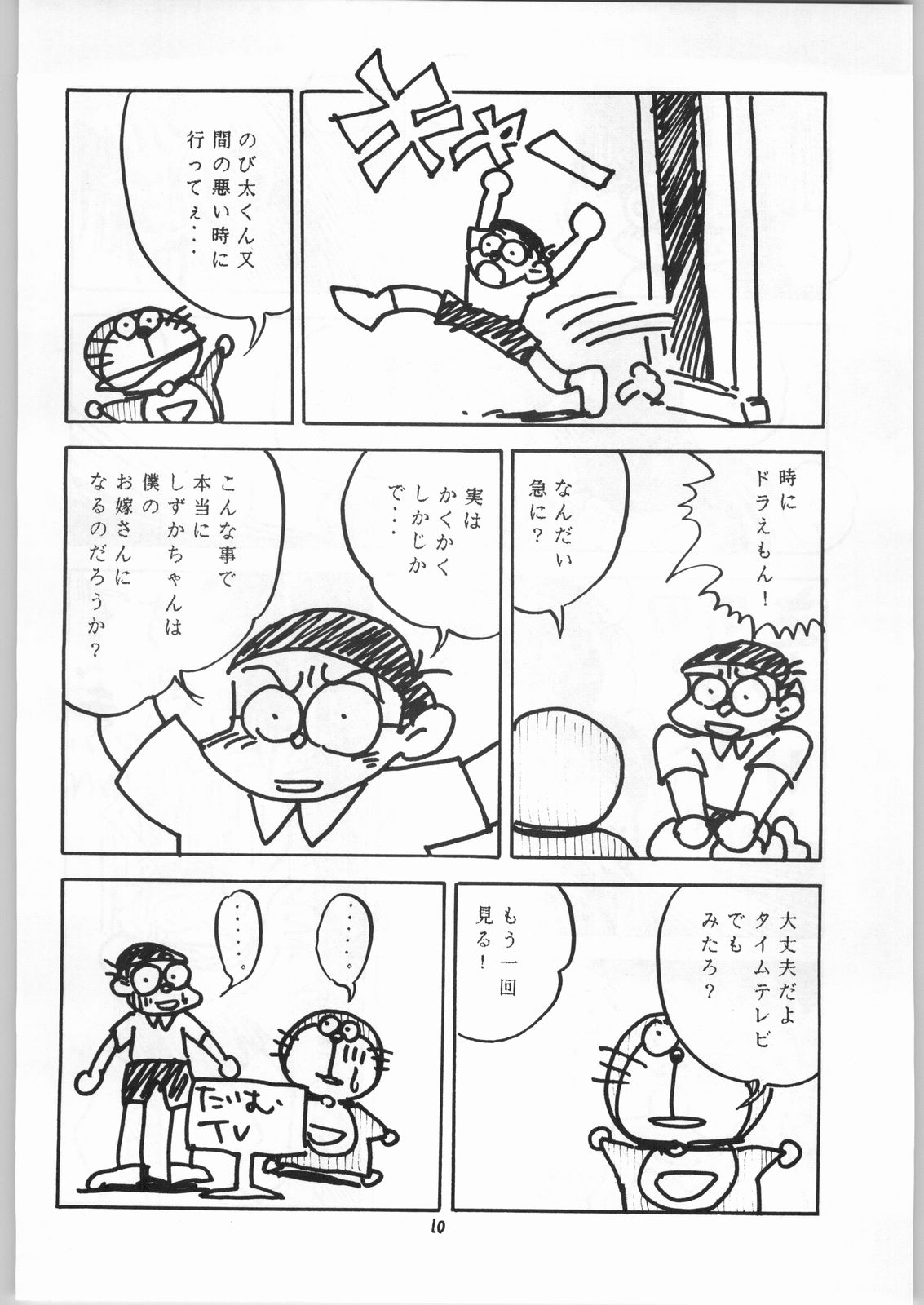 [Various] Aniparo Garu (Asupara Club) page 10 full