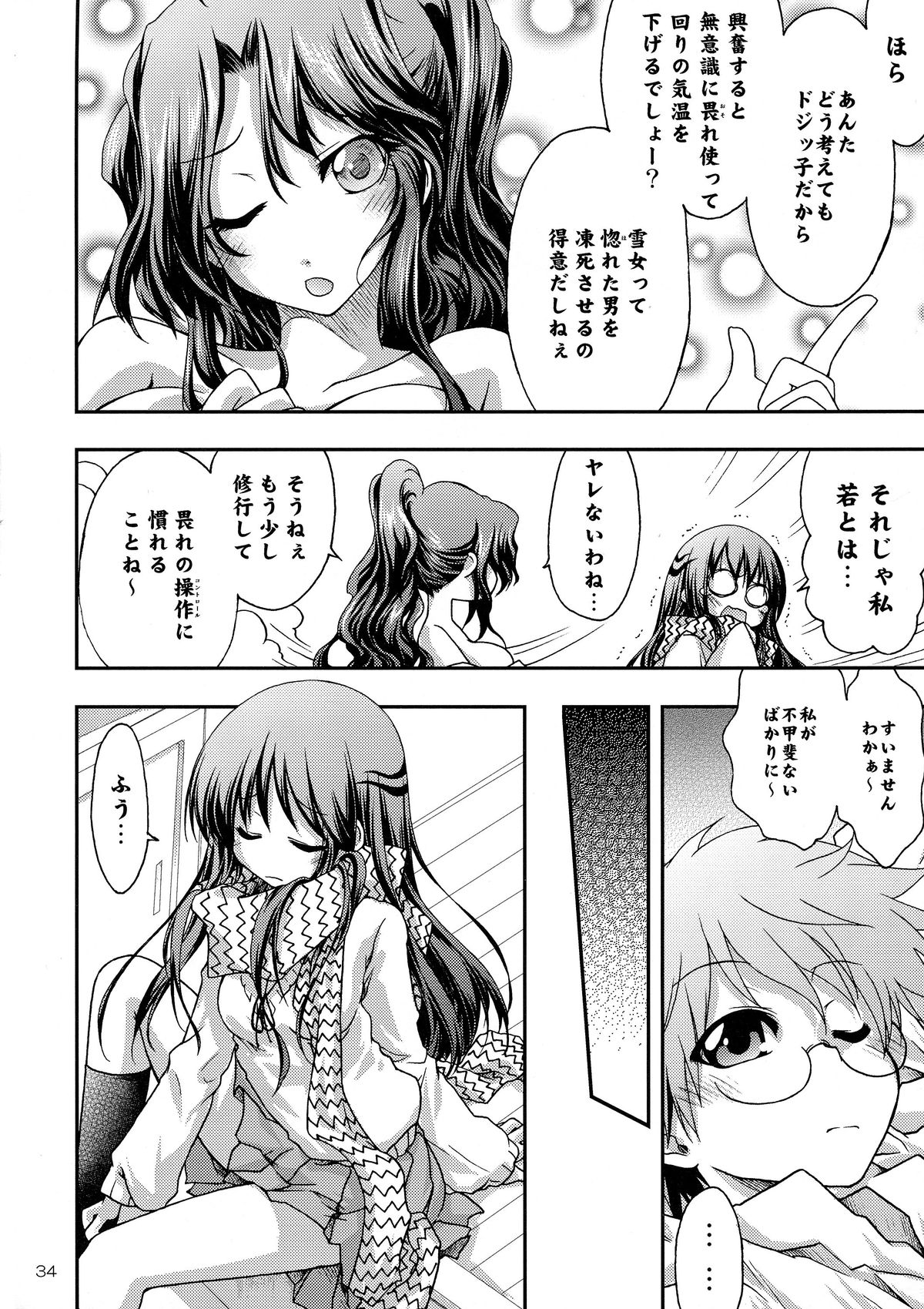 (C78) [RED RIBBON REVENGER (Kamihara Mizuki, Makoushi, Koi Kiyoshi)] Ayakashi (Nurarihyon no Mago) page 34 full