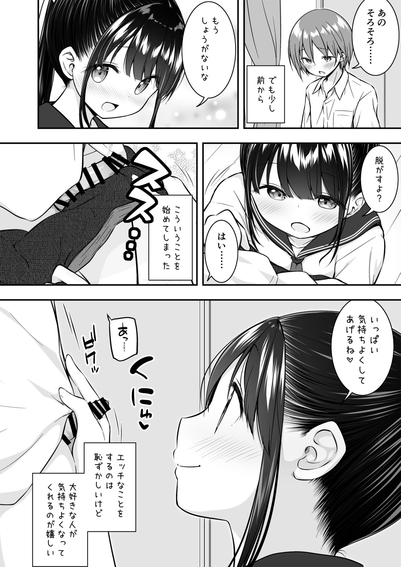 [Purapanda Oukoku (Purapa)] Daisuki na Kareshi ga Iru no ni Onii-chan ni Yararechatta Watashi page 4 full