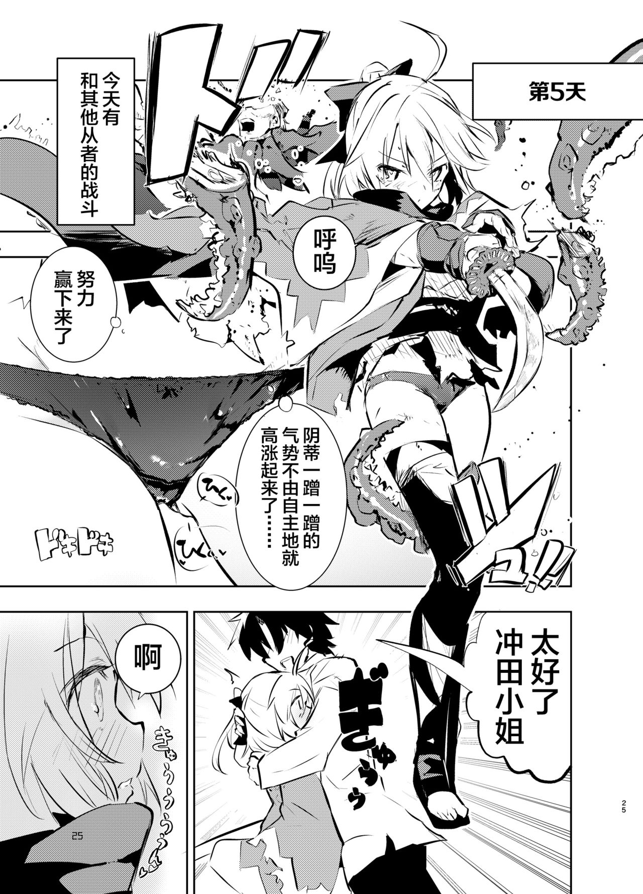 [caburibbon (caburi)] Okita-san to (Fate/Grand Order) [Chinese] [不咕鸟汉化组] [Digital] page 25 full