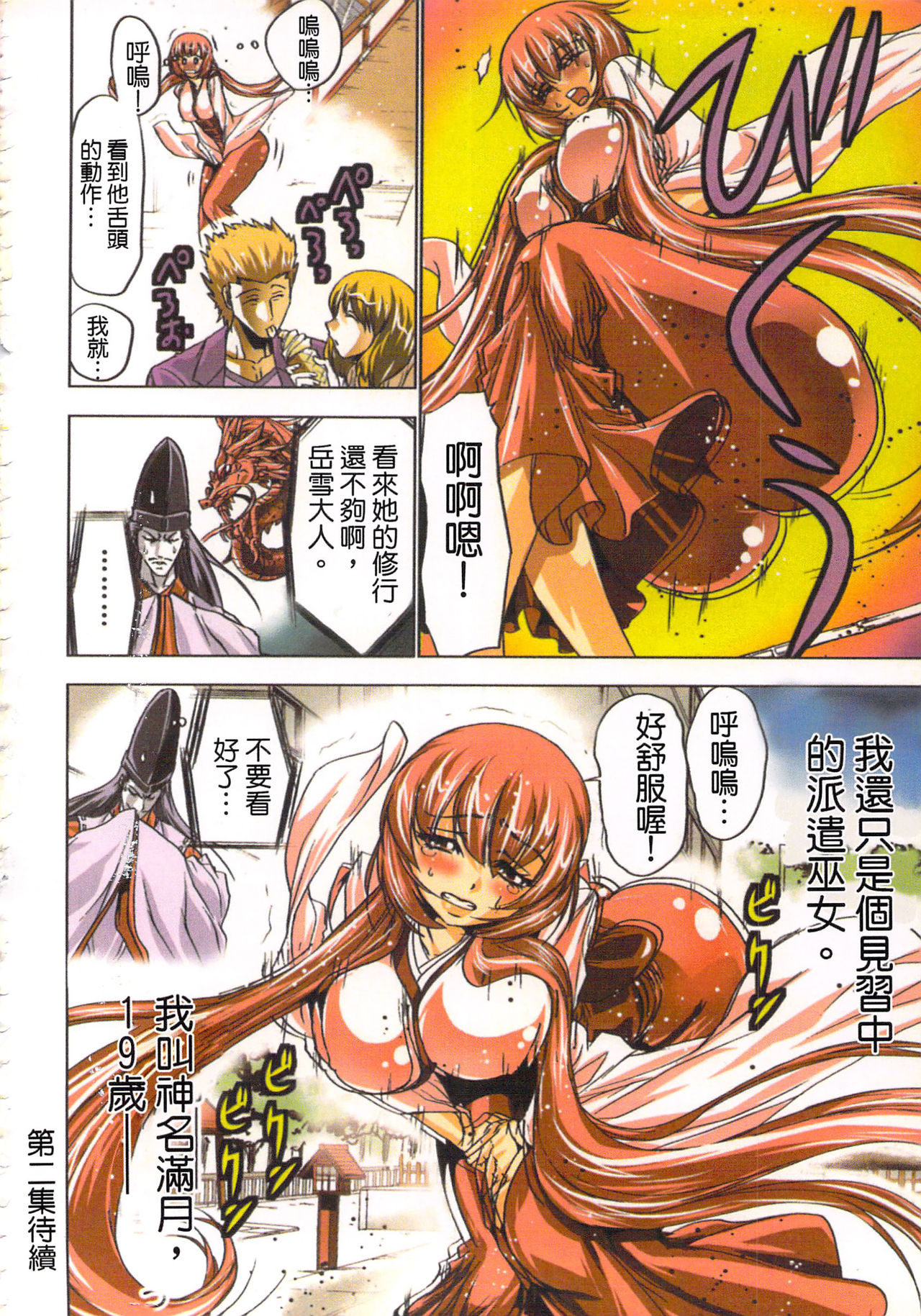 [Yamamoto Luna, Aoi Shou] Seikan Reikan Miko Shoujo Mikoman 1 | 淫水小巫女退魔行 1 [Chinese] page 153 full
