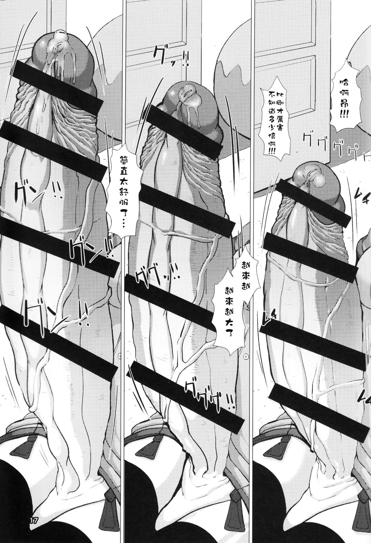 (Futaket 12) [Inu Teikoku (Mura)] Ikune Fantasy [Chinese] [沒有漢化] page 17 full