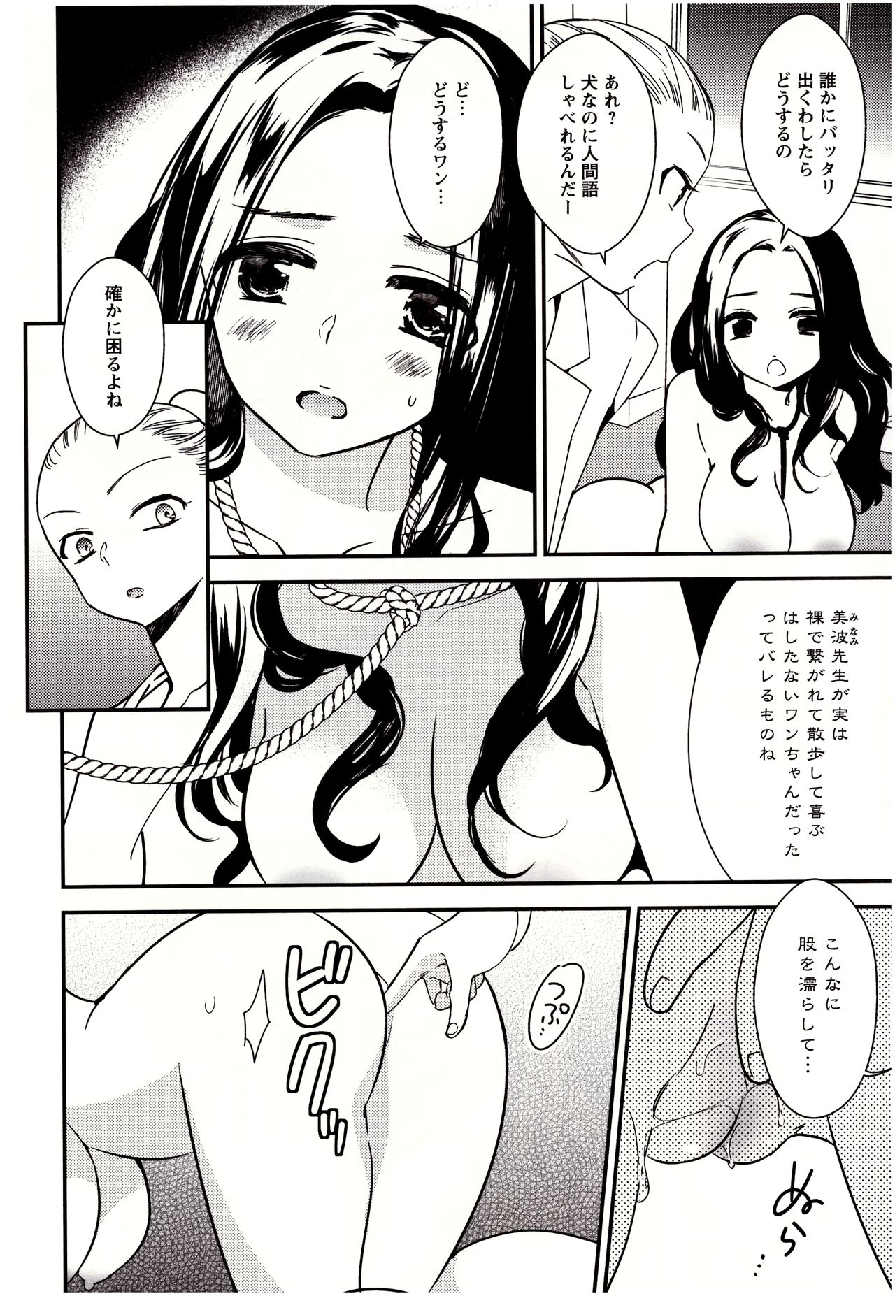 [Gyuunyuu Rinda] Minami Sensei no Tadashii Seikyouiku Jugyou page 147 full