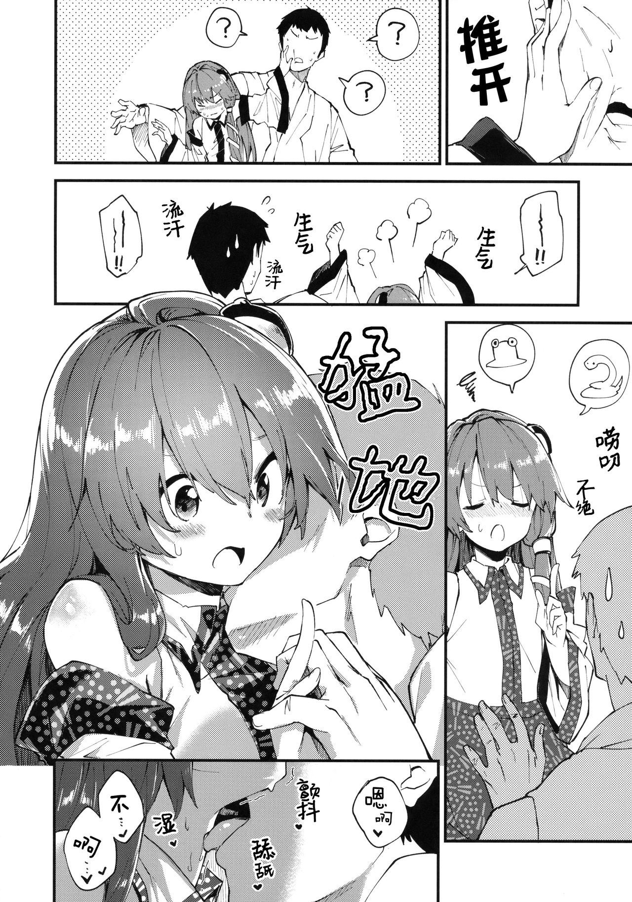 (C94) [Dot Eito (Sawayaka Samehada)] Sanae-chan to Sukebe Suru Hon (Touhou Project) [Chinese] [绅士仓库汉化] page 6 full