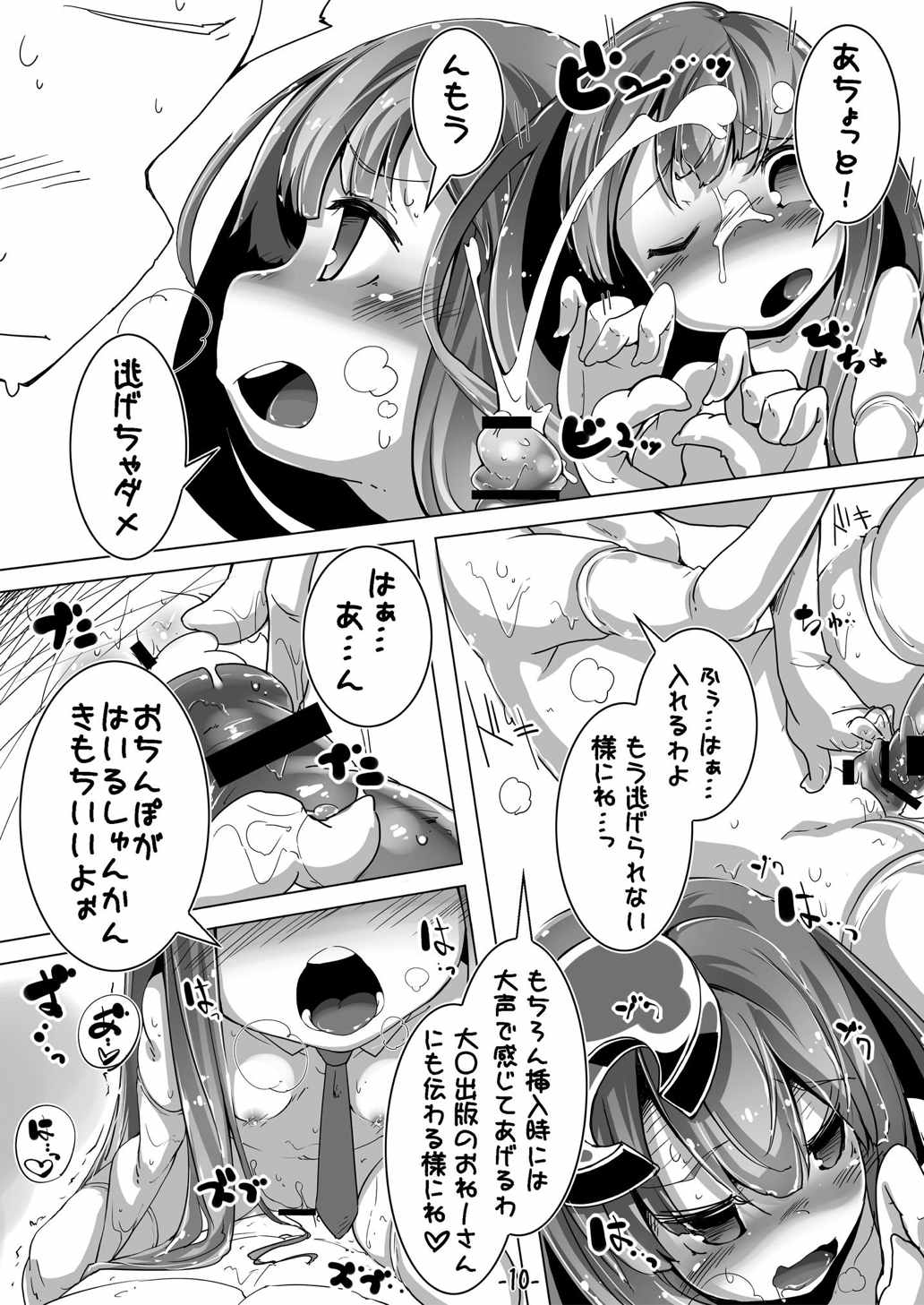 (C87) [Happy Drive! (Yofukashi)] Patchouli-san ga Iki o Hahha tte Yatte Boku o Yarashiku Oshikari (Touhou Project) page 9 full