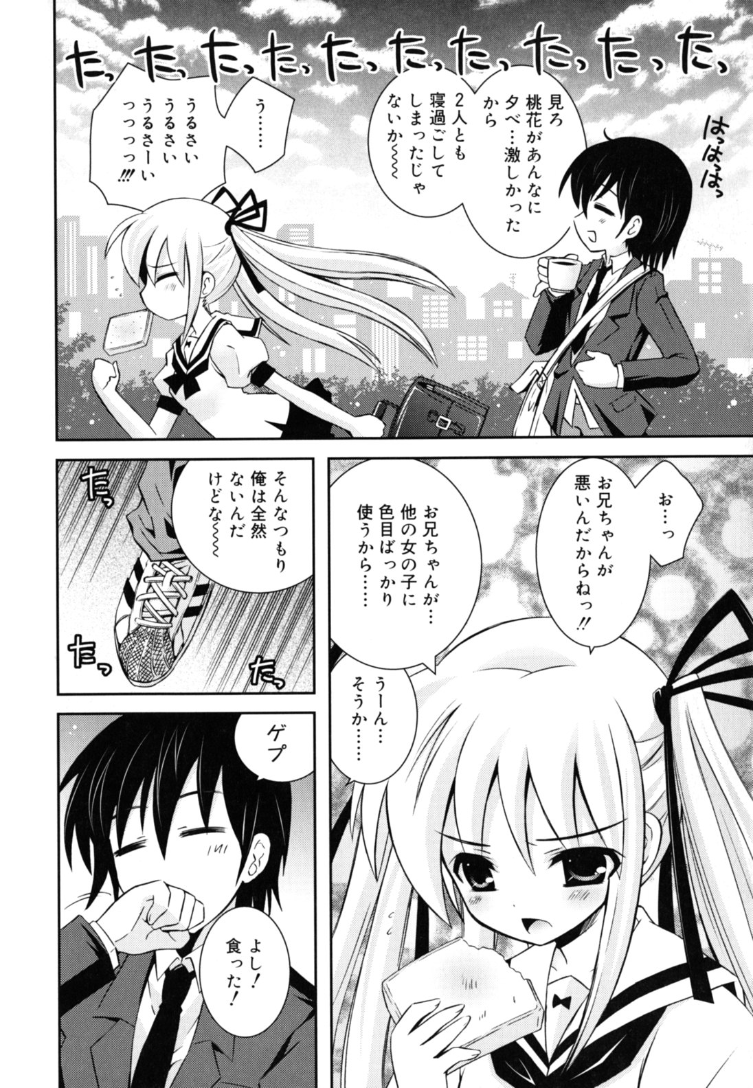 [Ayano Rena] Imouto Jealousy - Sister Jealousy page 13 full