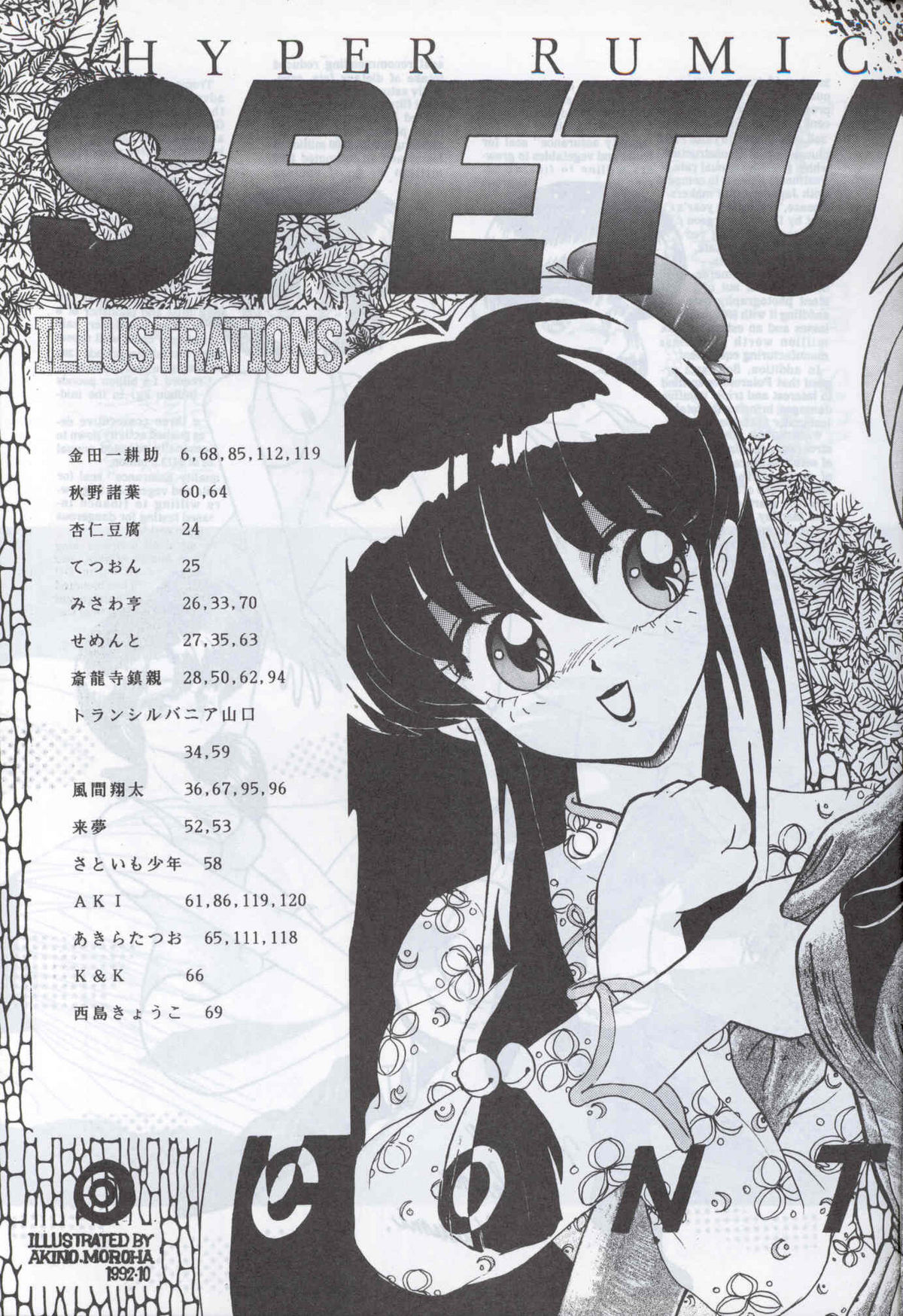 [Supetunaz Jimukyoku] Spetunaz 10 (Ranm 1/2, Maison Ikkoku, Urusei yatsura) page 4 full