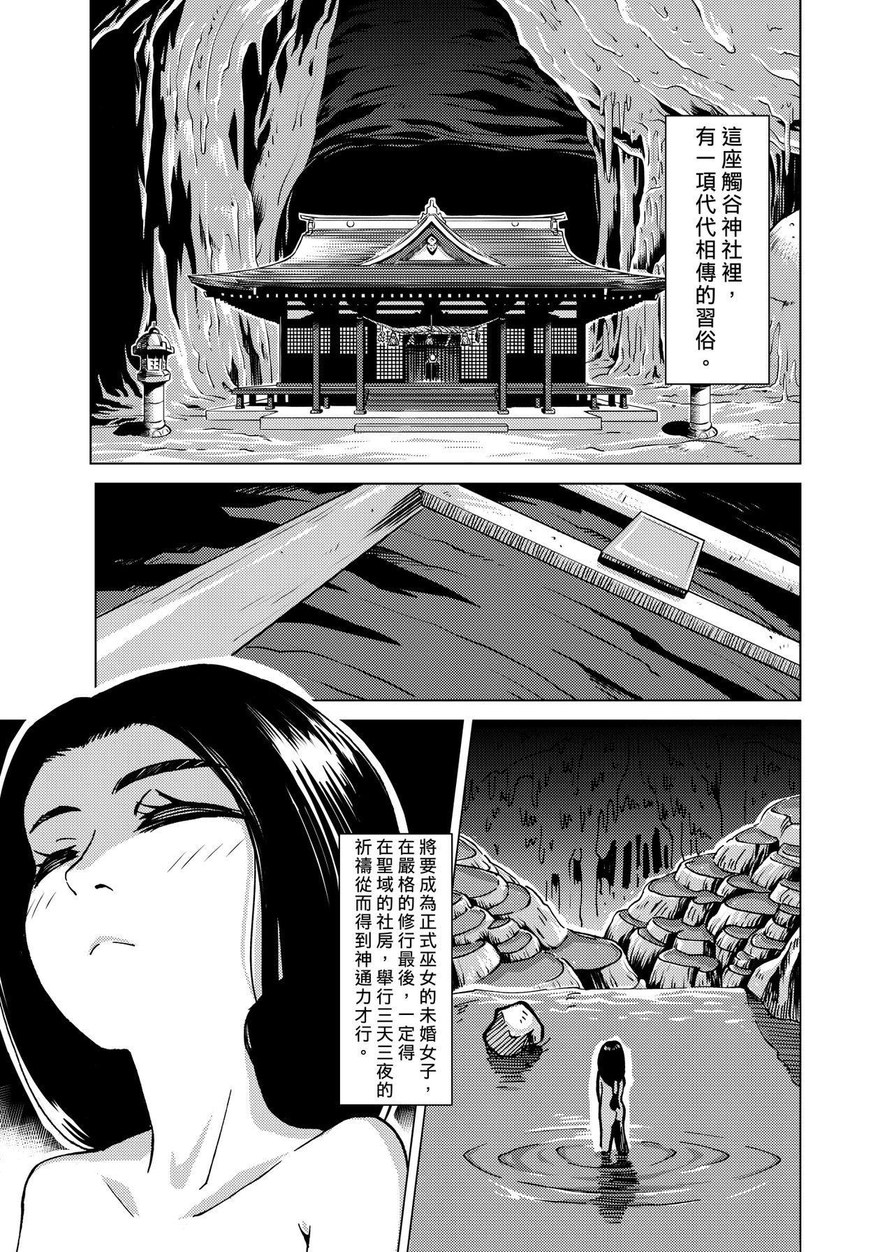 [Kamemushi (Kaminaru Fuyu)] Shokushu Jinja | 觸手神社 [Chinese] [Digital] page 2 full