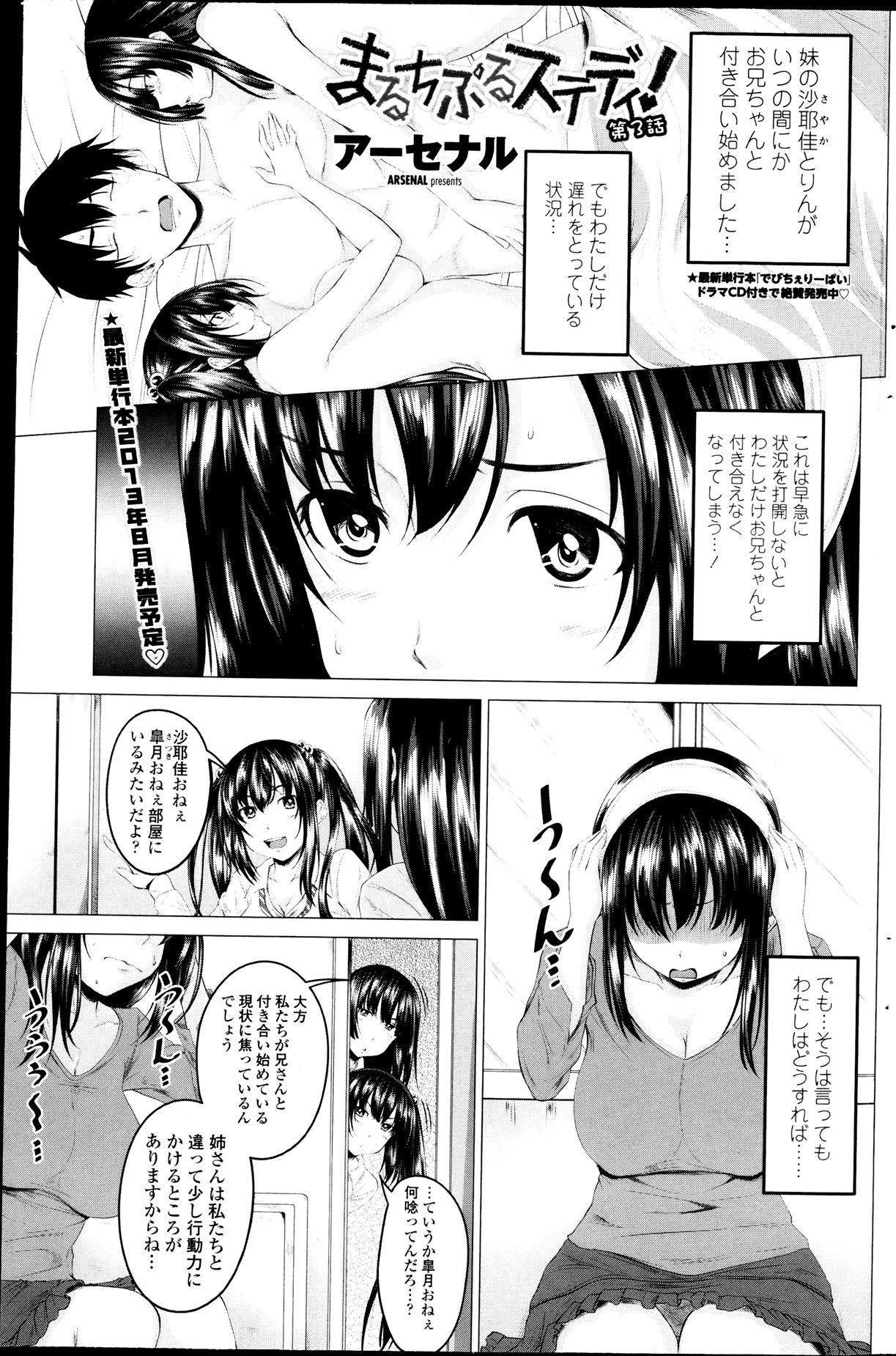 [Arsenal] Multiple Steady Ch.1-4 page 41 full
