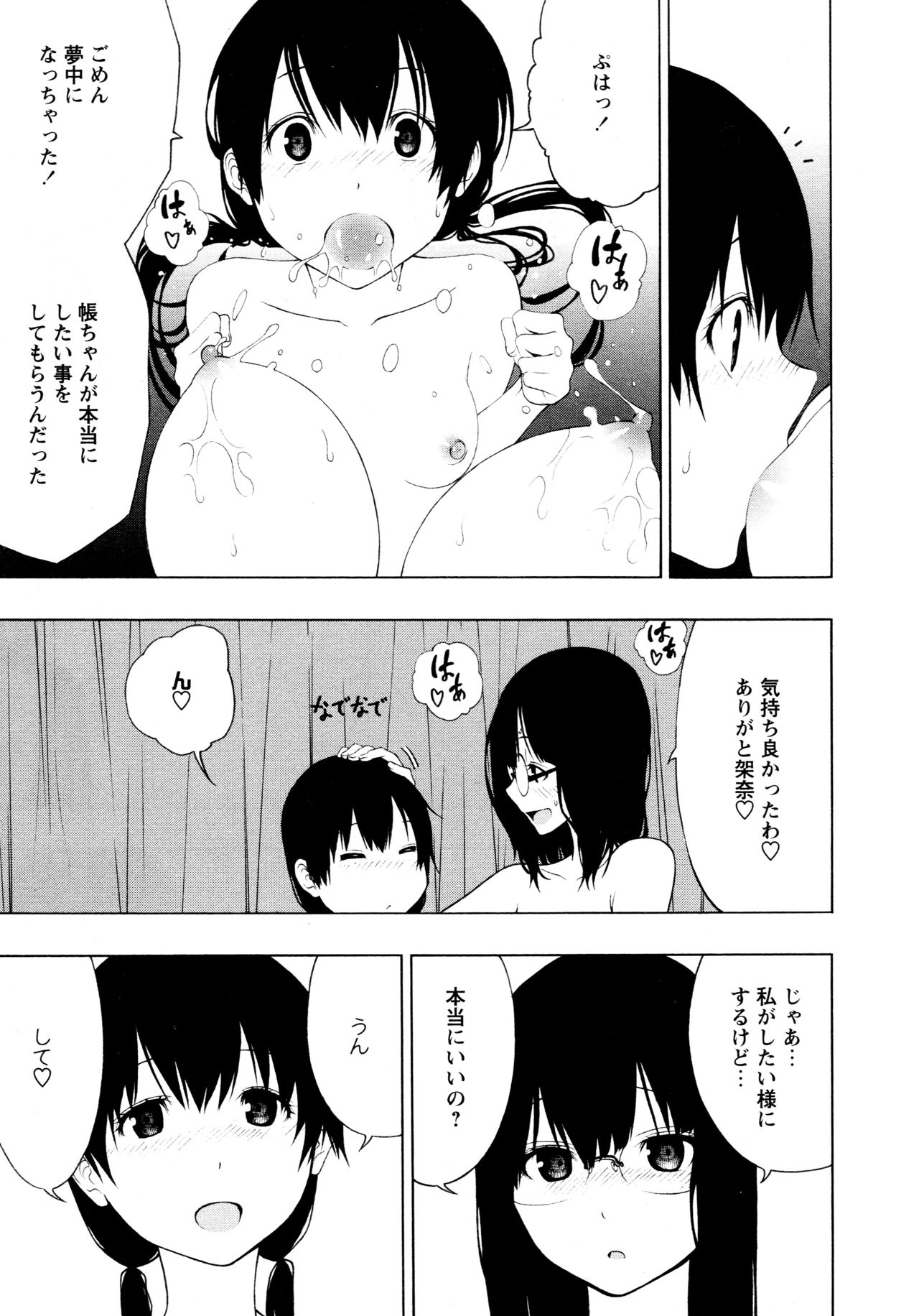 [Anthology] L Girls -Love Girls- 05 page 41 full
