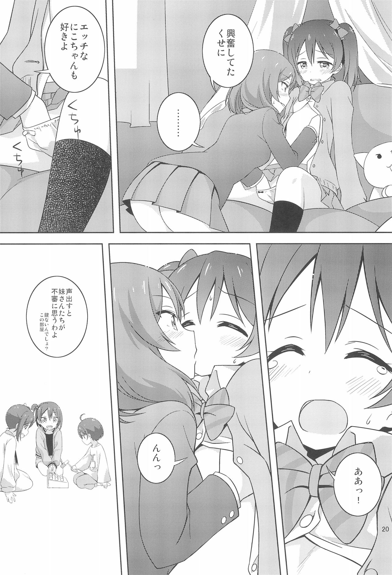 (Bokura no Love Live! 19!) [Umenomi Gahou (Umekiti)] Himitsu Gokko (Love Live!) page 20 full