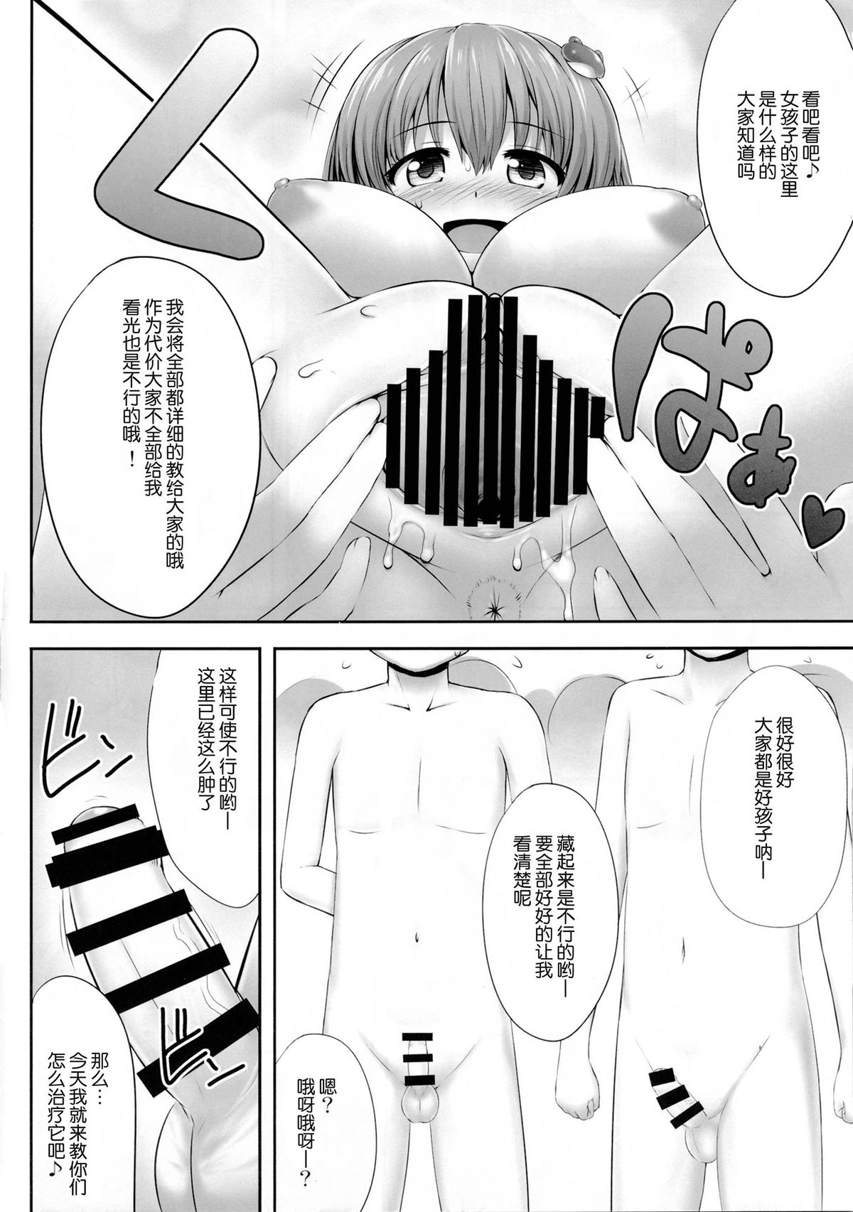 (C87) [Fukutsuu Okosu (Kaiou)] Minna No Sanae-chan (Touhou Project) [Chinese] [CE家族社] page 12 full