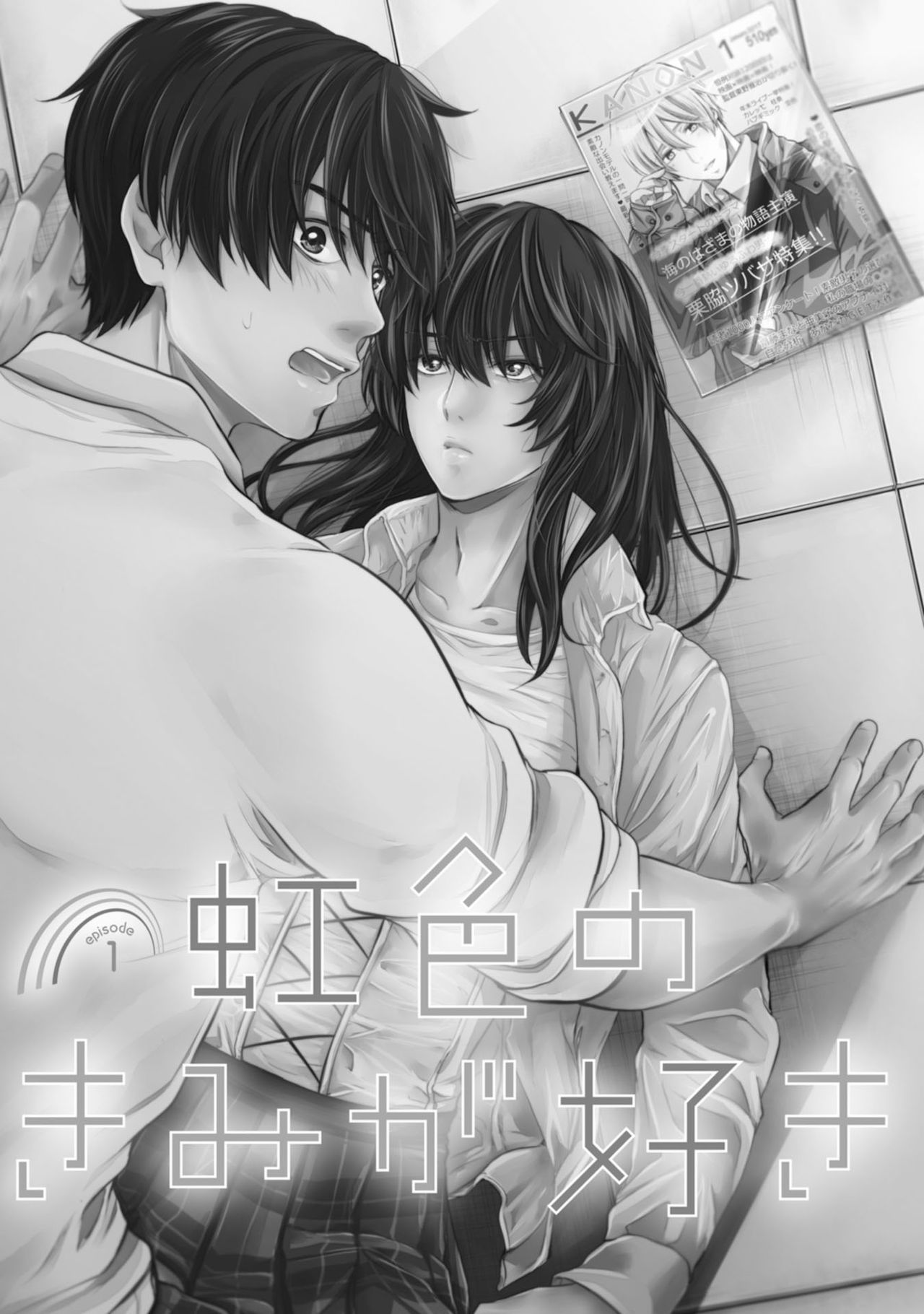 [Kanzaki Yuzu] Nijiiro no Kimi ga Suki page 3 full