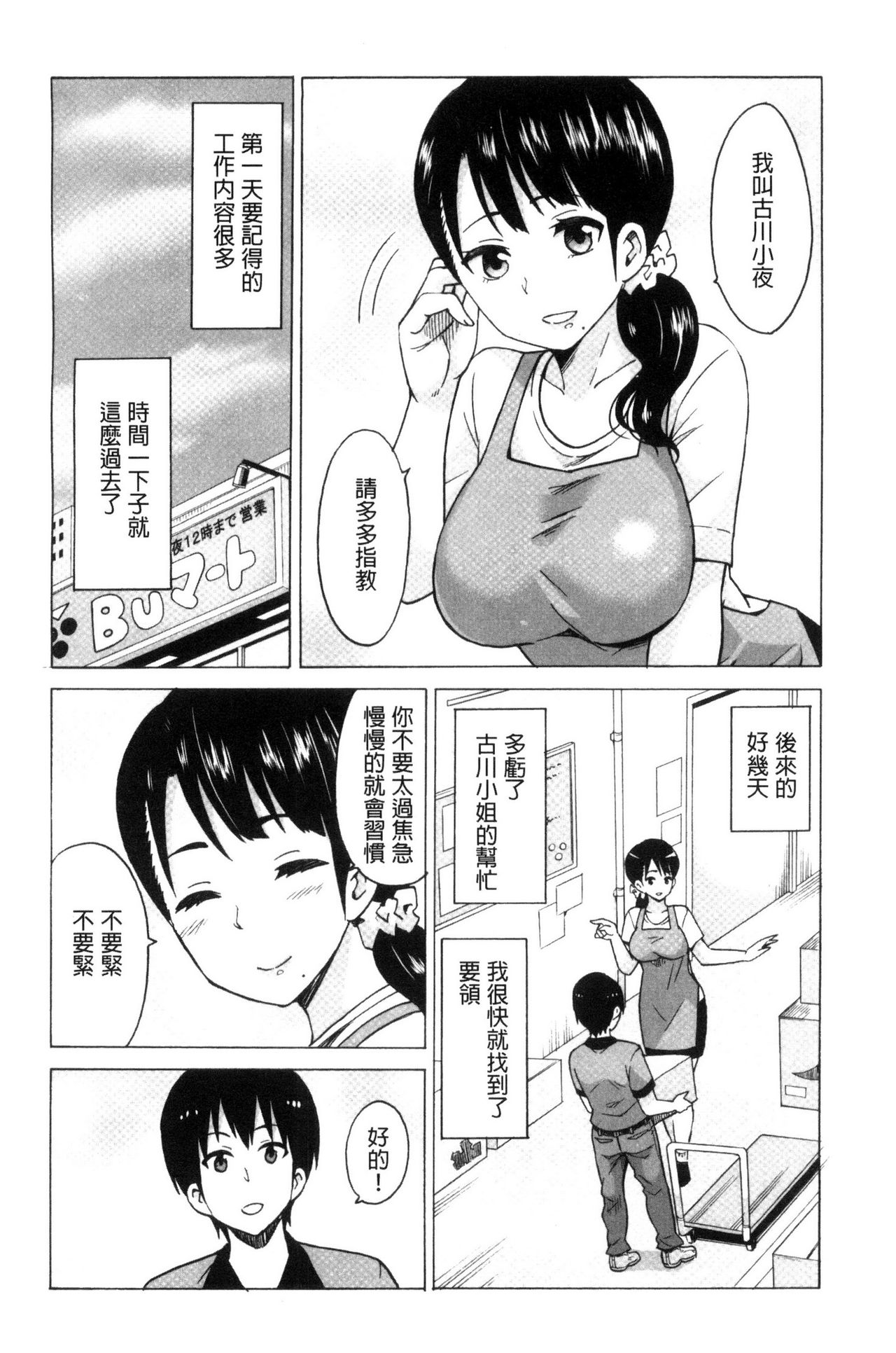 [Ketarou] Mitsuiro Trip ~Ninenkan Mishiyou no Chitsu de Yokereba Shasei Shite Kudasai~ [Chinese] page 8 full